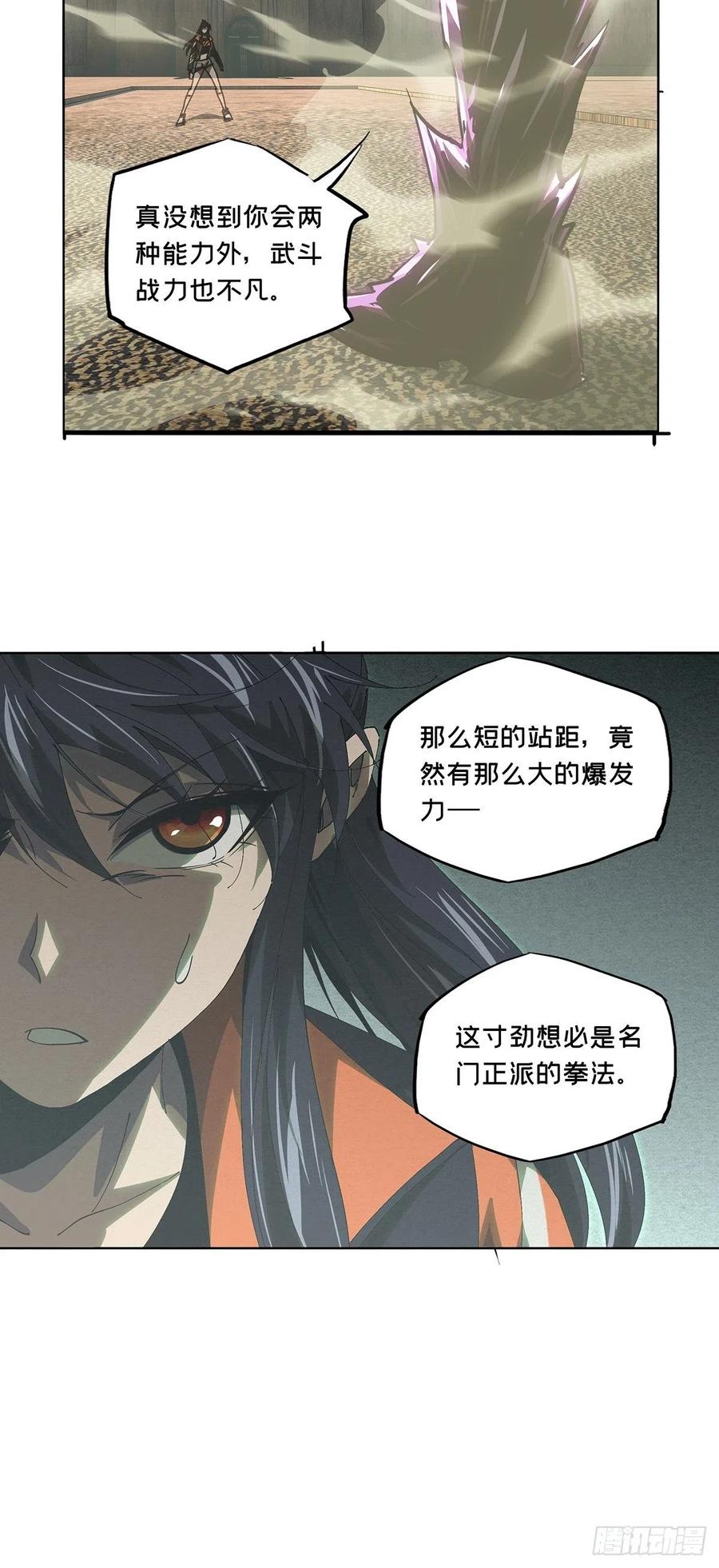 大象无形 第二百六十二章_决赛开始上 第36页
