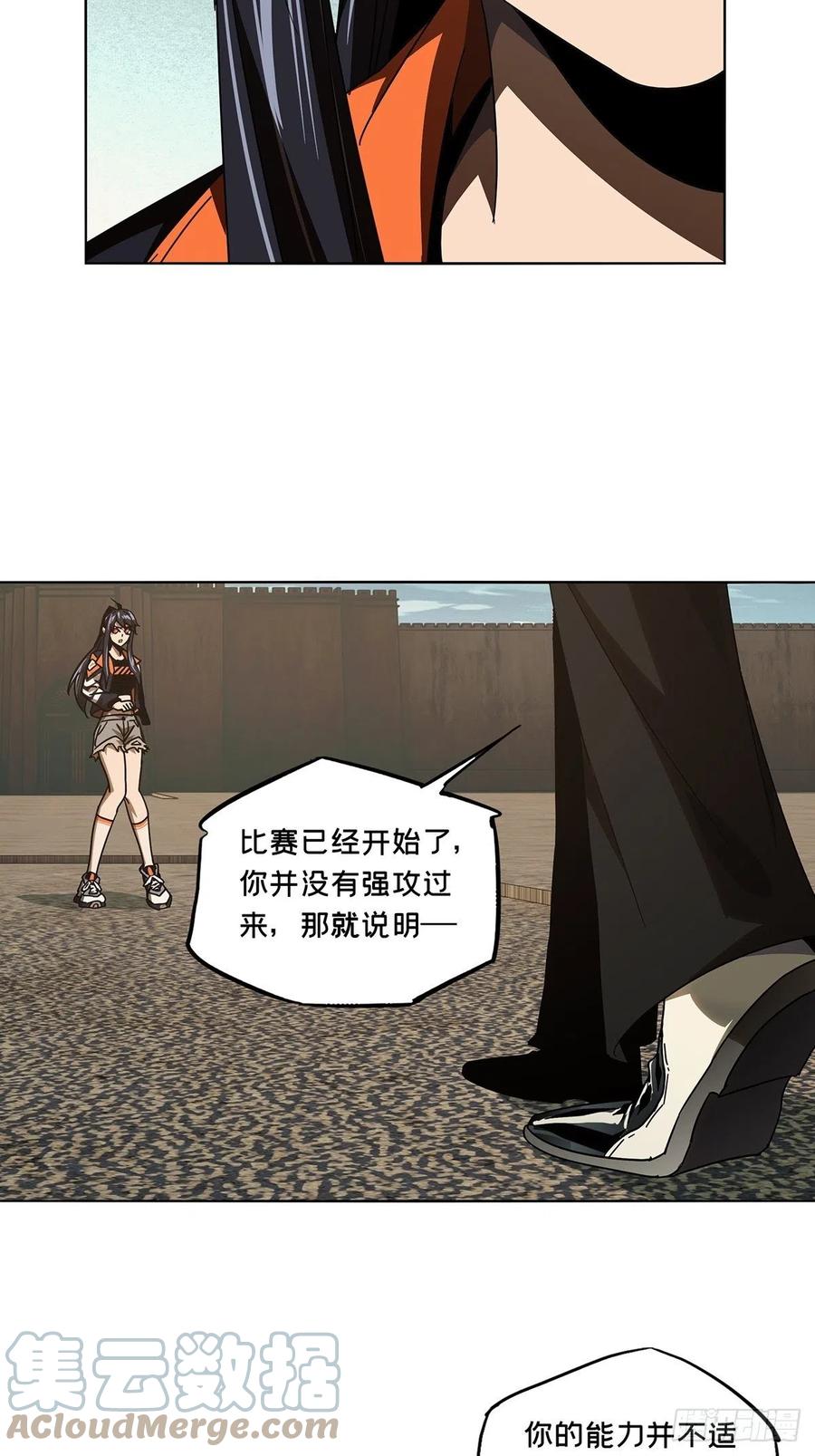 大象无形 第二百六十二章_决赛开始上 第7页
