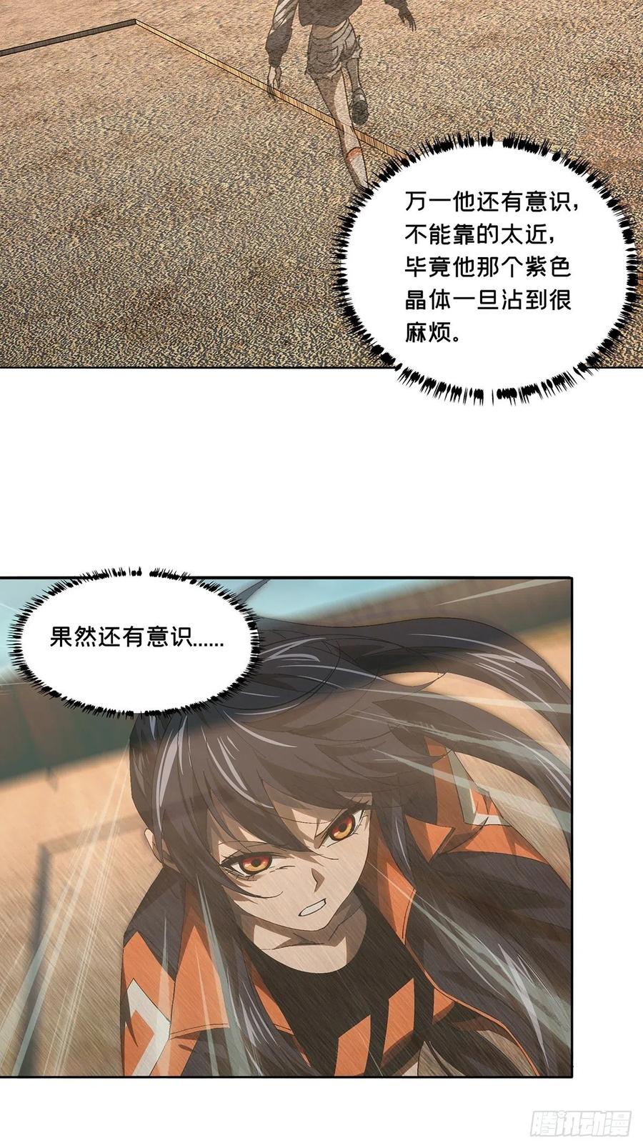 大象无形 第二百六十二章_决赛开始上 第34页