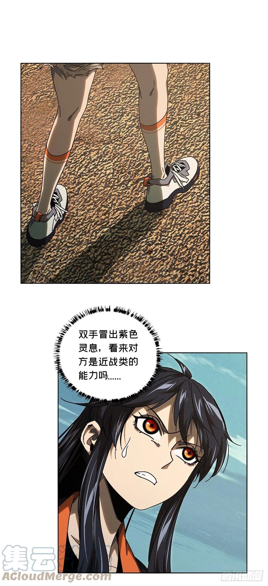 大象无形 第二百六十二章_决赛开始上 第9页