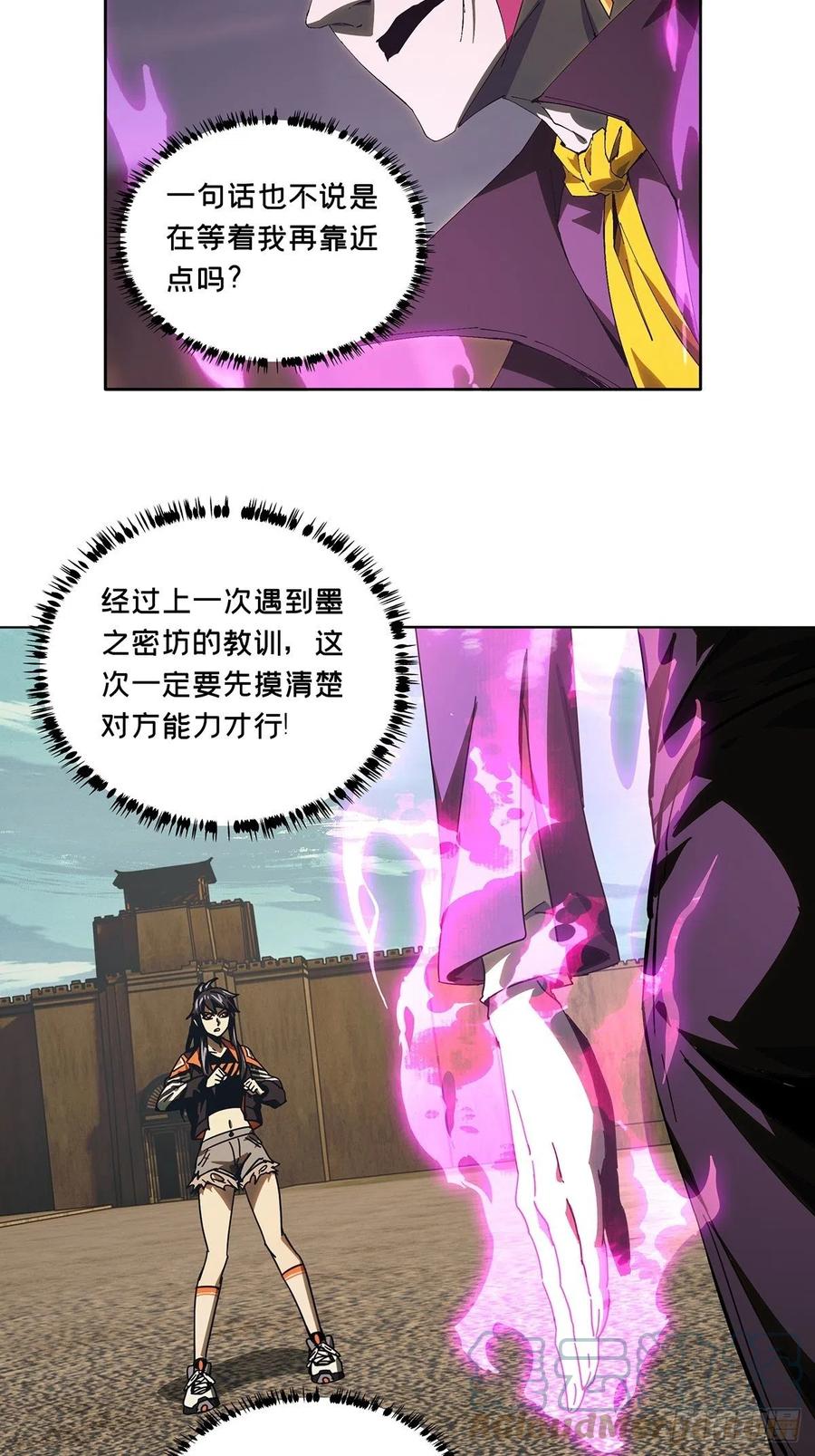 大象无形 第二百六十二章_决赛开始上 第11页