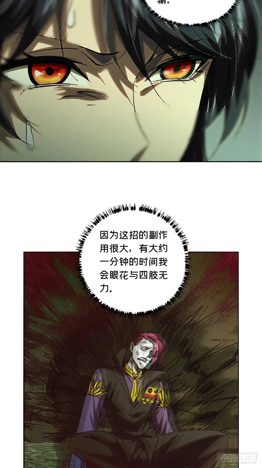 大象无形 第二百六十三章_决赛开始中 第20页