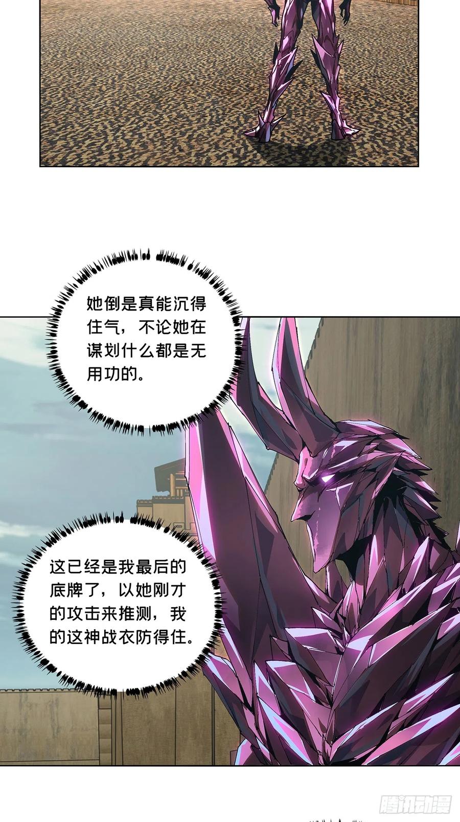 大象无形 第二百六十三章_决赛开始中 第3页