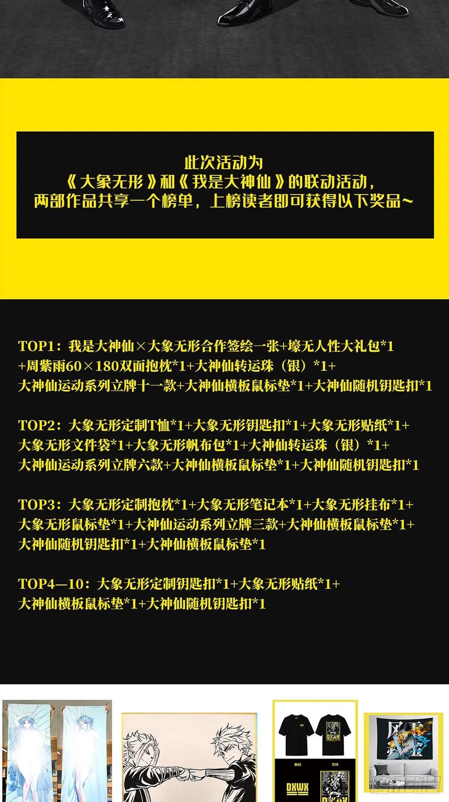 大象无形 第二百六十三章_决赛开始中 第45页