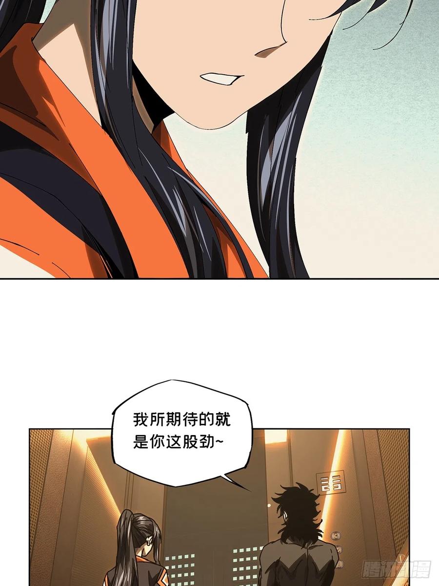 大象无形 第二百六十三章_决赛开始中 第30页