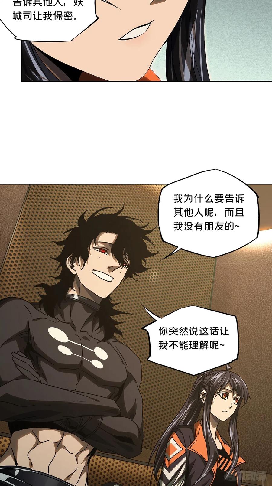 大象无形 第二百六十三章_决赛开始中 第26页