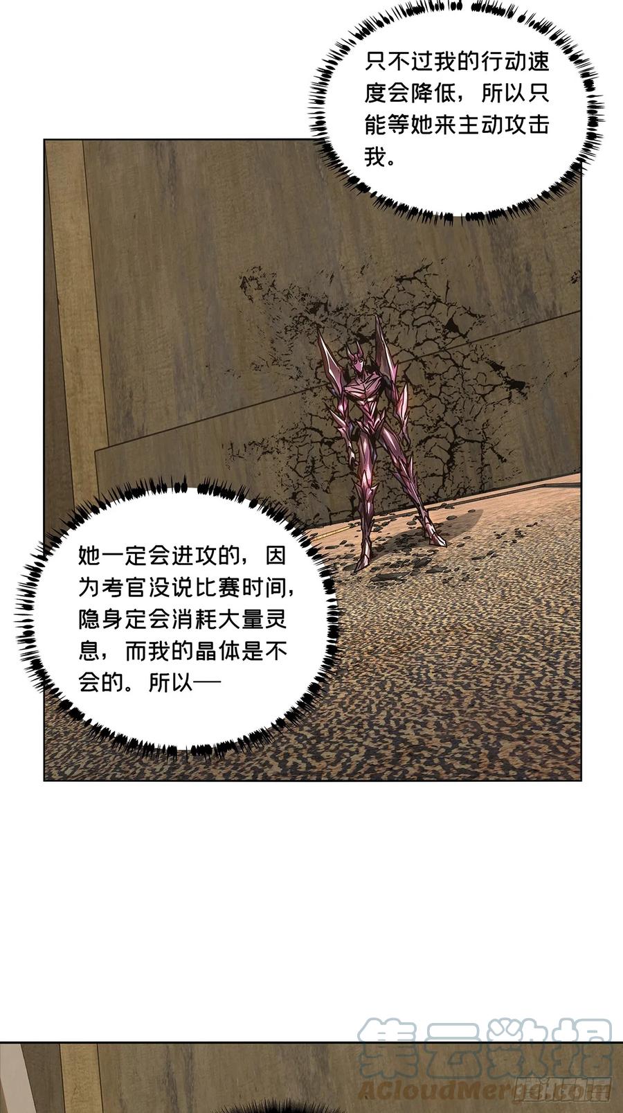 大象无形 第二百六十三章_决赛开始中 第4页