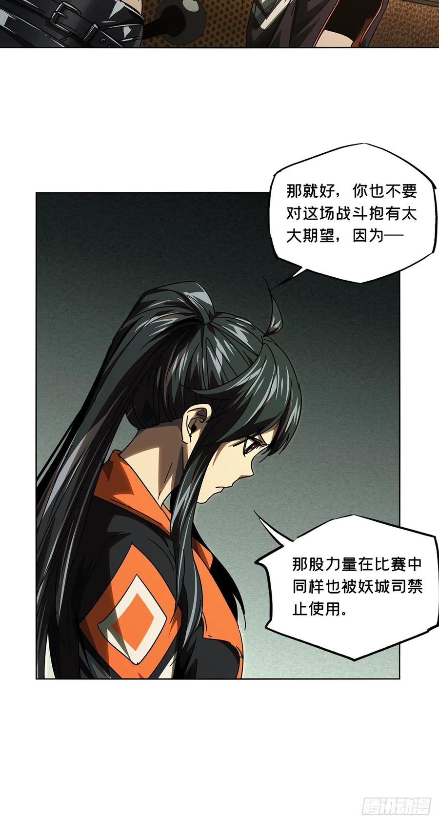 大象无形 第二百六十三章_决赛开始中 第27页