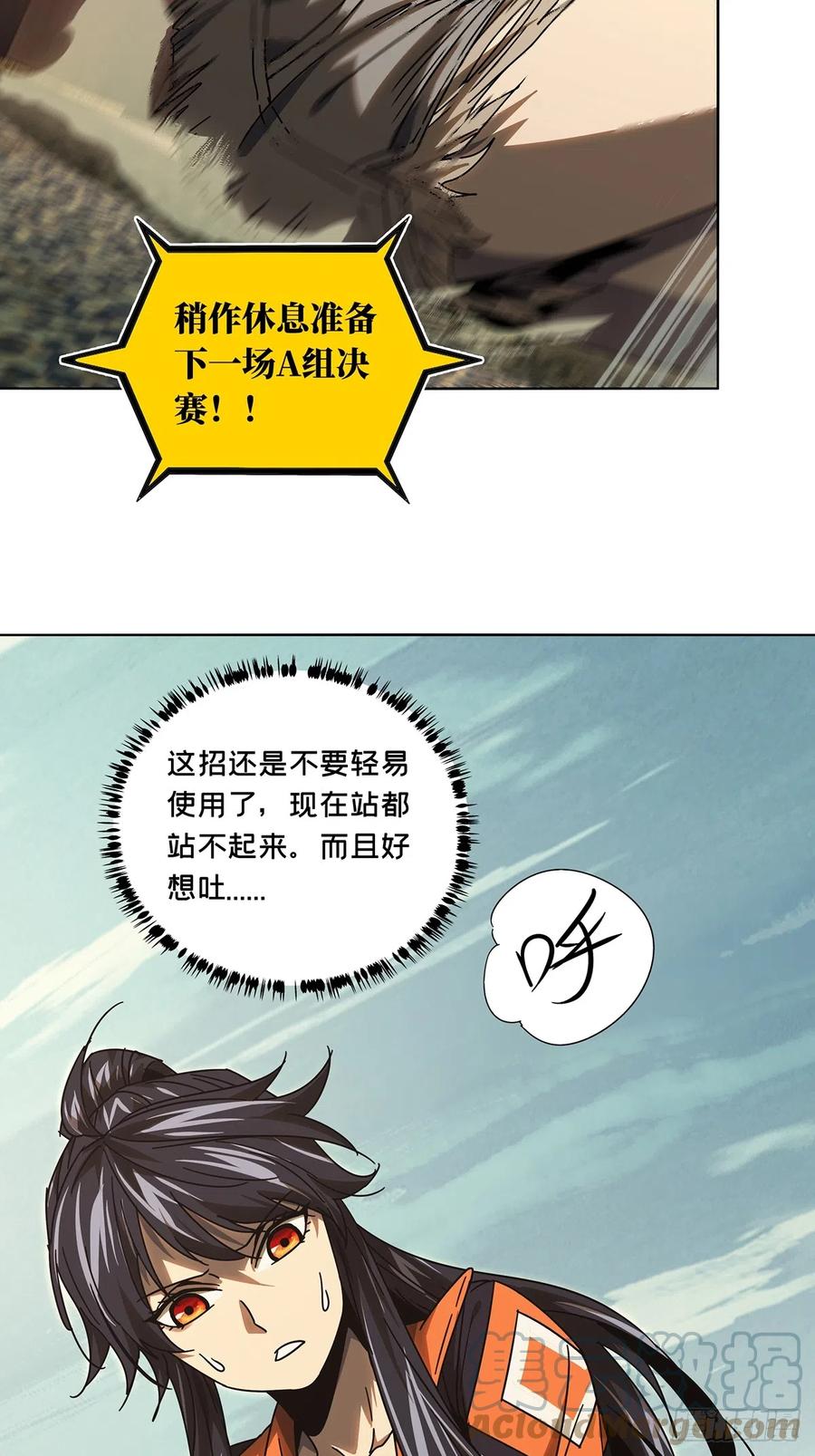 大象无形 第二百六十三章_决赛开始中 第22页