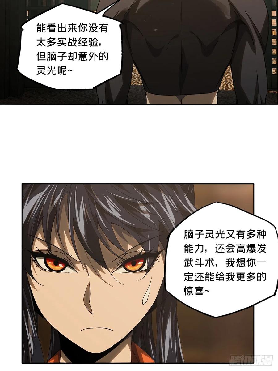 大象无形 第二百六十三章_决赛开始中 第33页