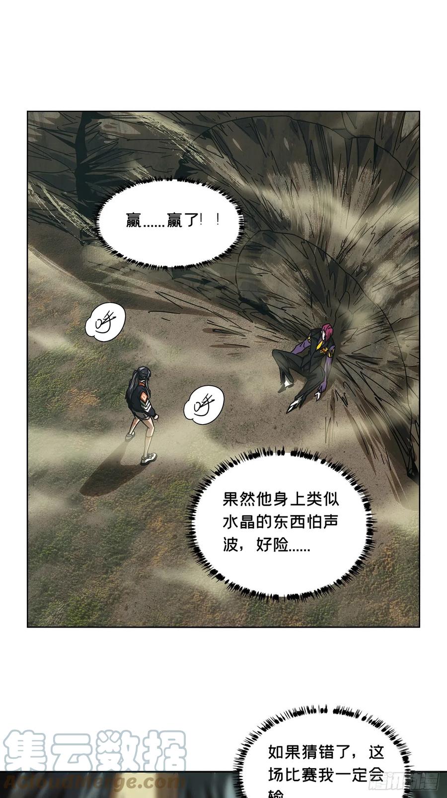 大象无形 第二百六十三章_决赛开始中 第19页