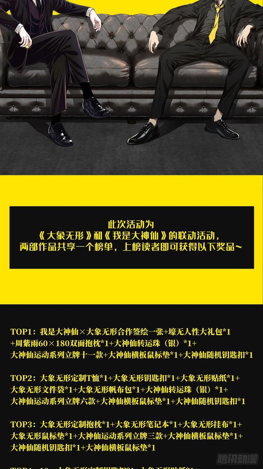 大象无形 第二百六十四章_决赛开始下 第40页