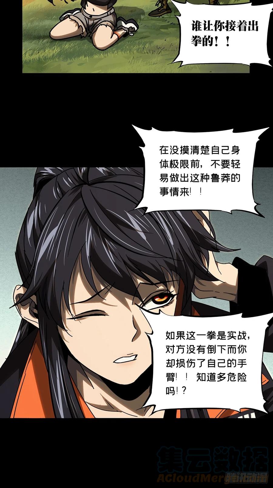大象无形 第二百六十七章_出其不意下 第34页