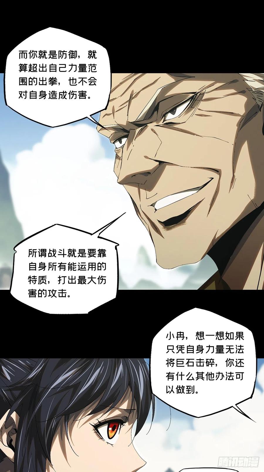 大象无形 第二百六十七章_出其不意下 第23页