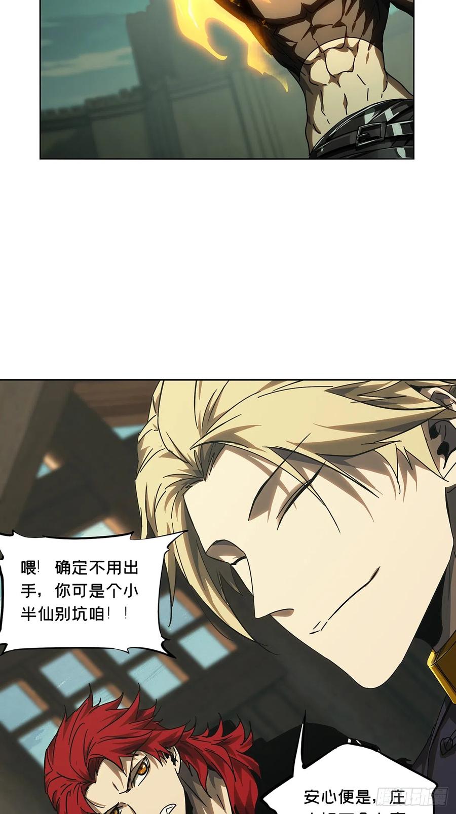 大象无形 第二百六十八章_瓮中之鳖上 第32页