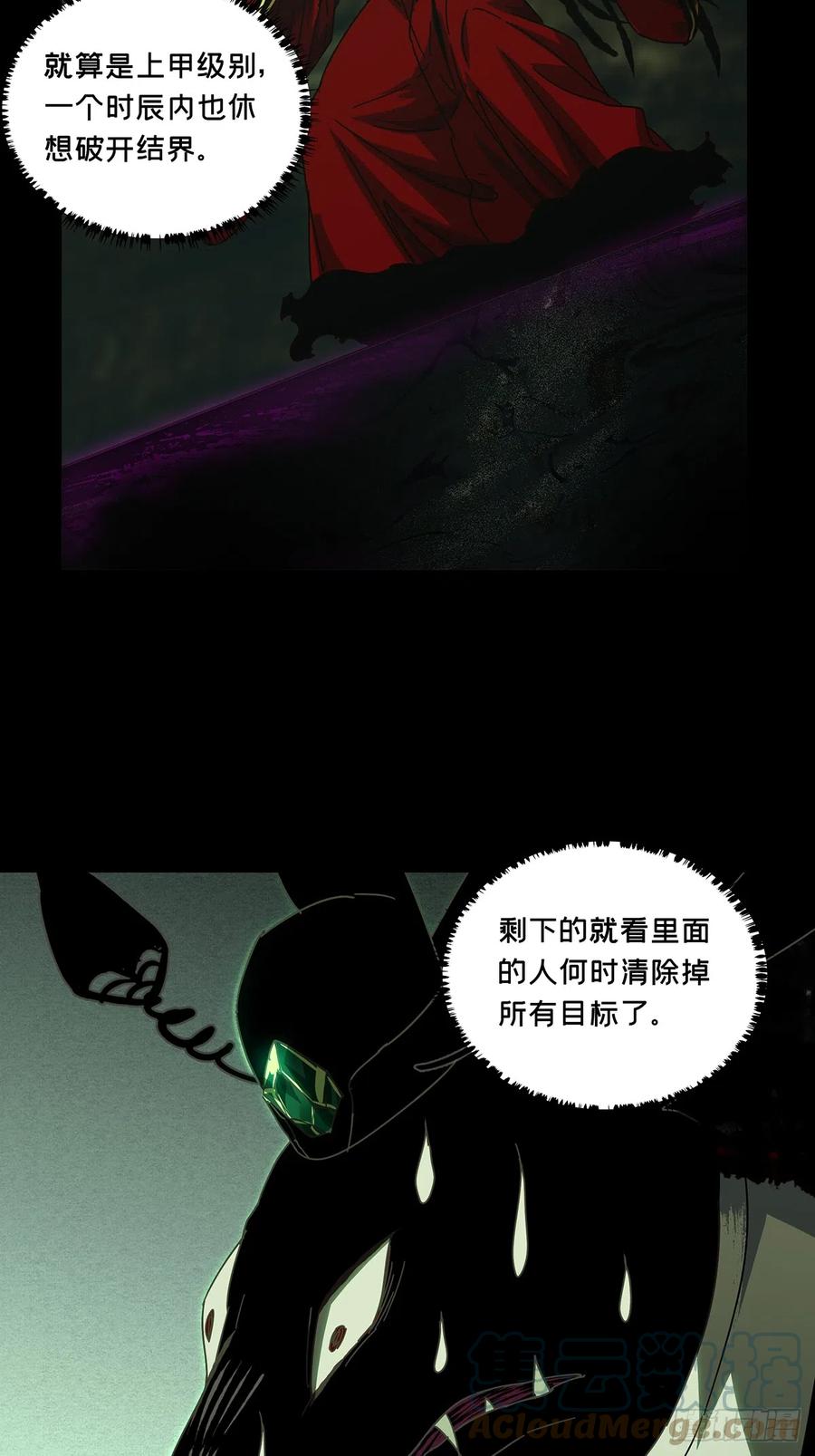 大象无形 第二百六十八章_瓮中之鳖上 第3页
