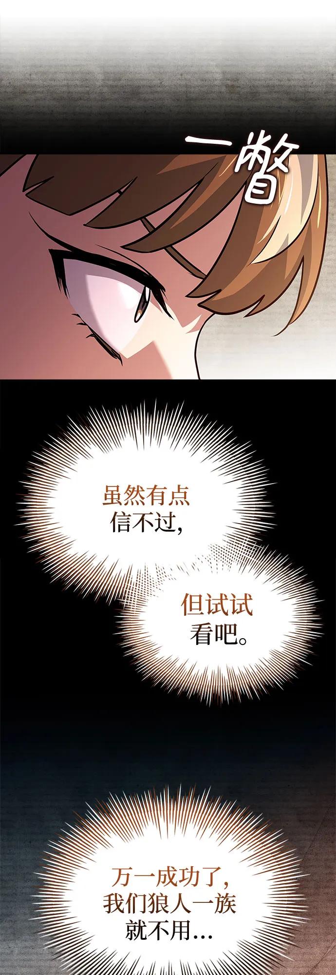 《卖药的皇太子》第28话 第5页