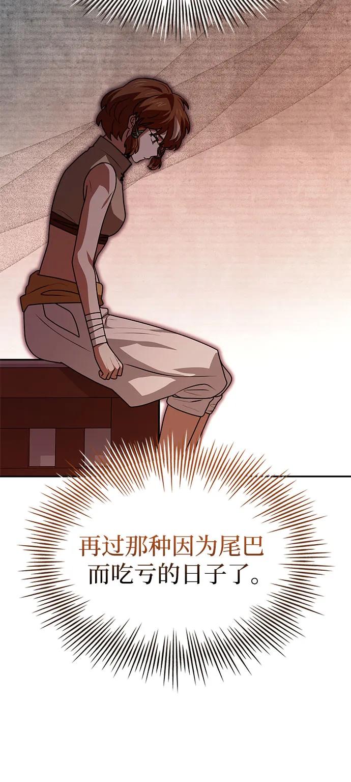 《卖药的皇太子》第28话 第6页
