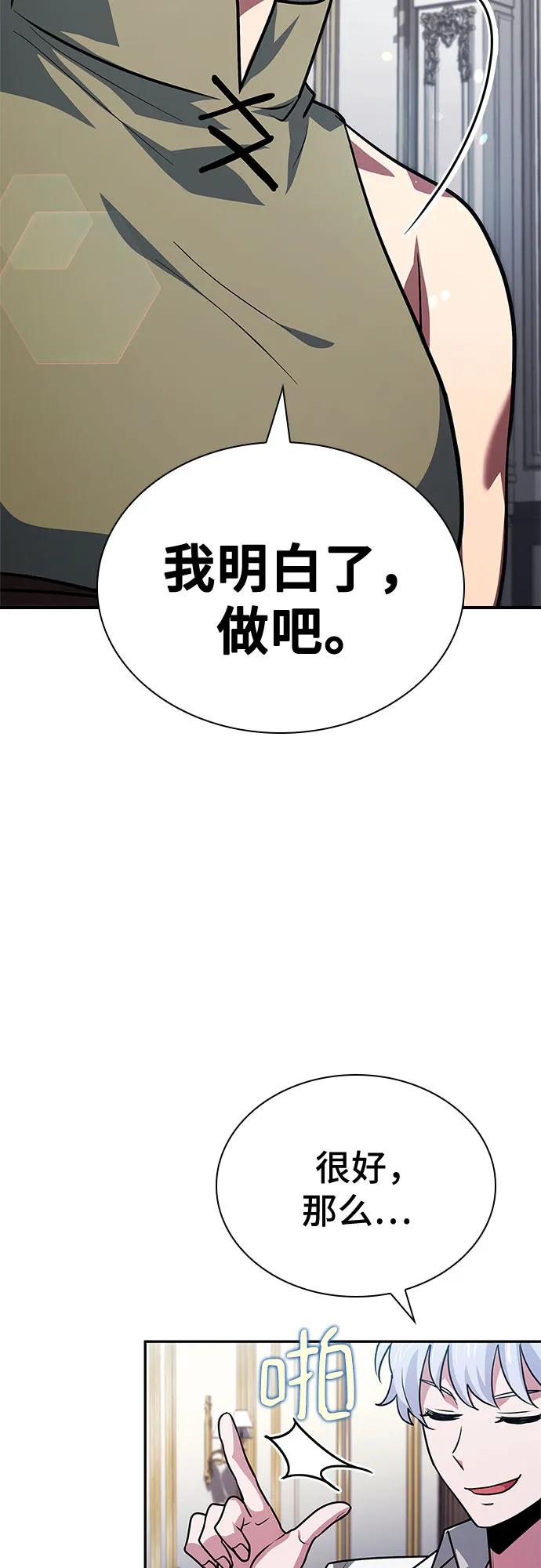 《卖药的皇太子》第28话 第8页