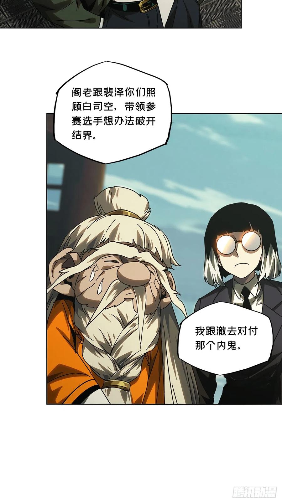 大象无形 第二百六十九章_瓮中之鳖中 第33页