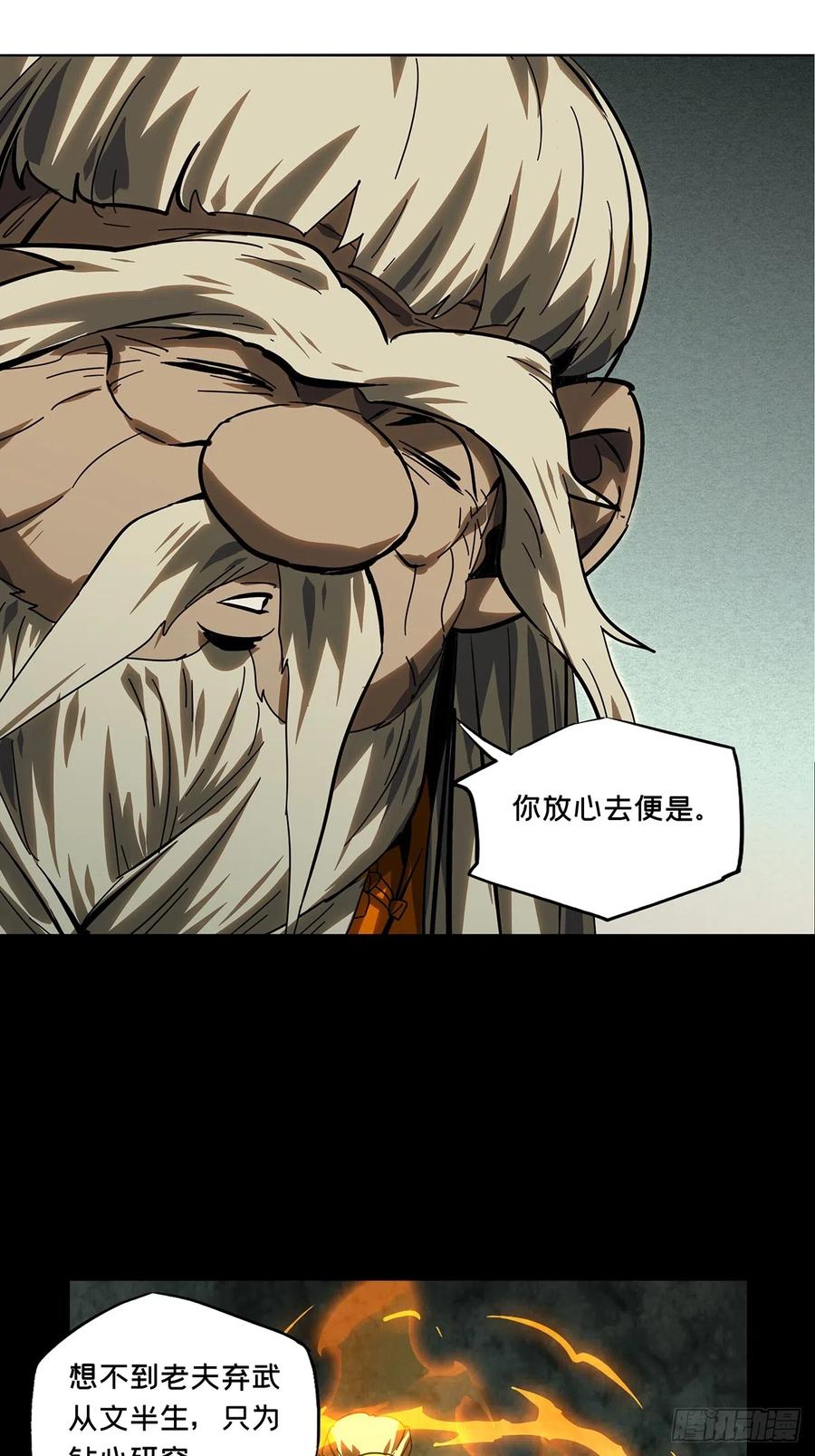 大象无形 第二百六十九章_瓮中之鳖中 第36页