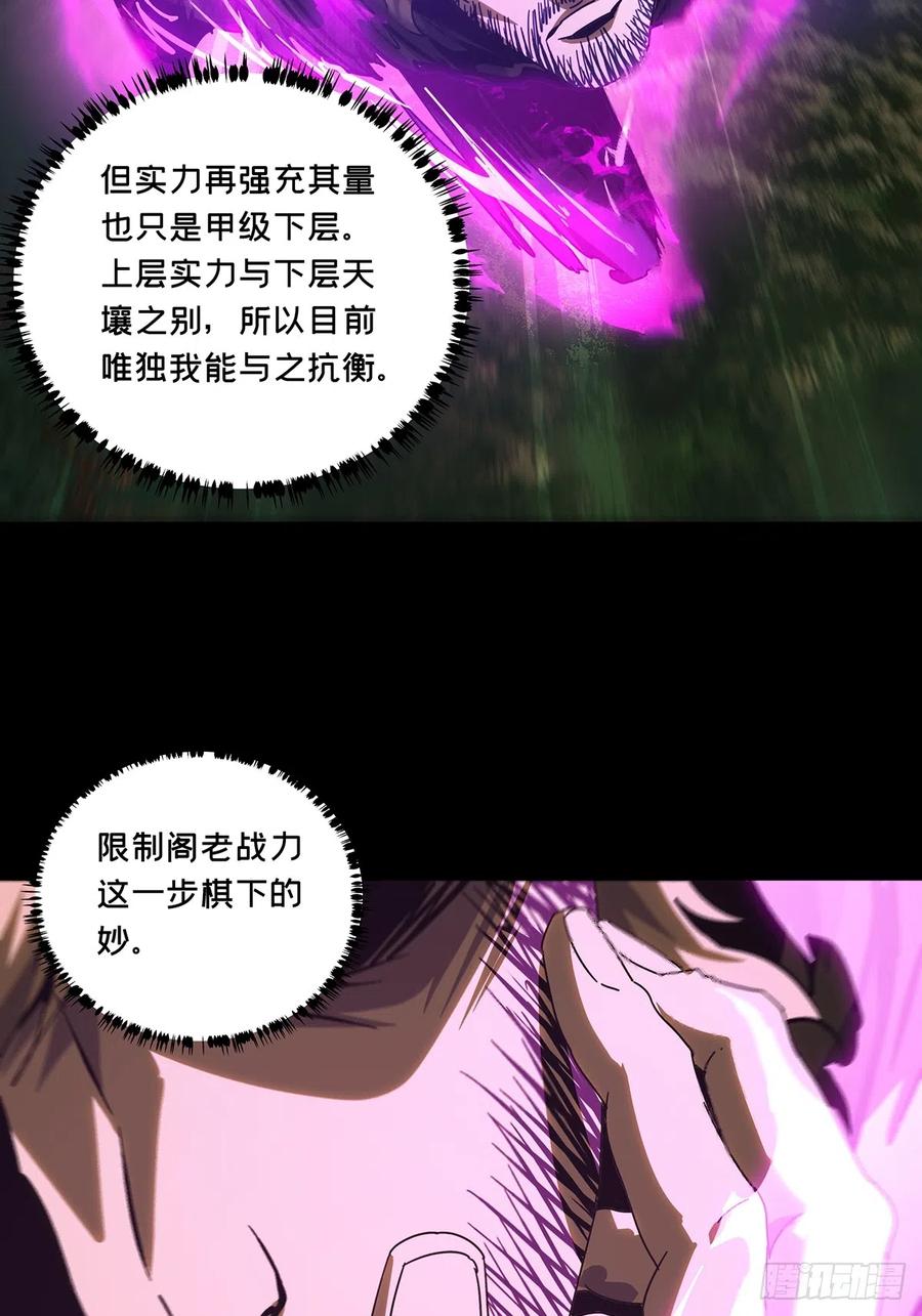 大象无形 第二百六十九章_瓮中之鳖中 第45页