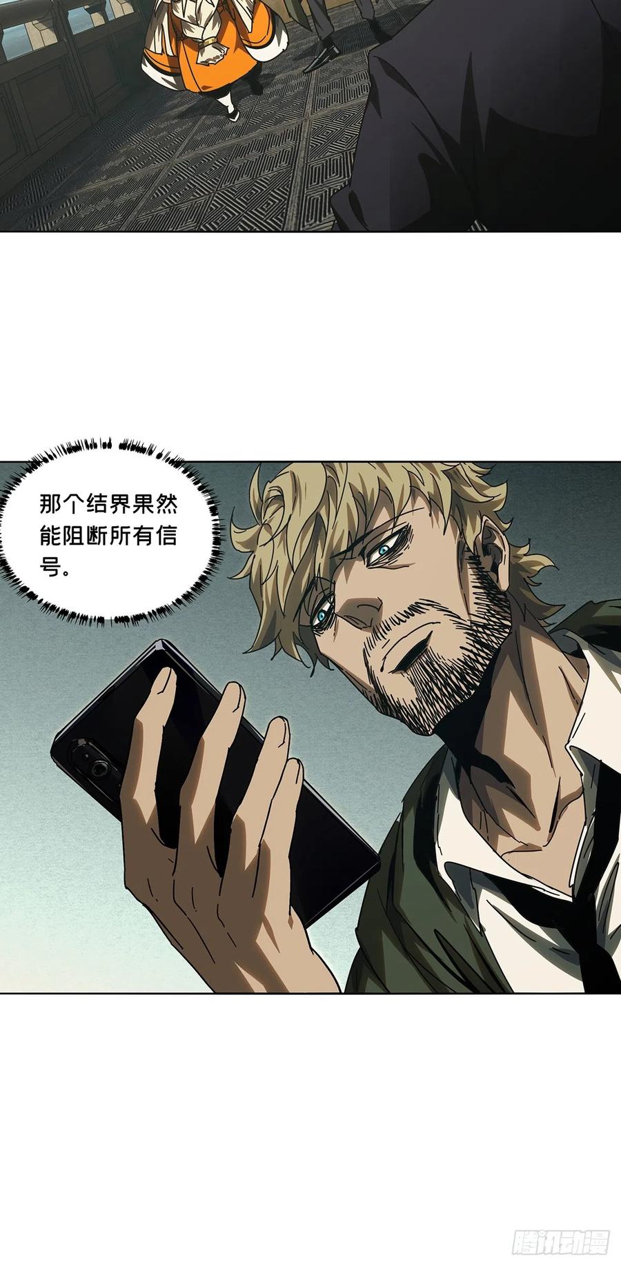 大象无形 第二百六十九章_瓮中之鳖中 第30页