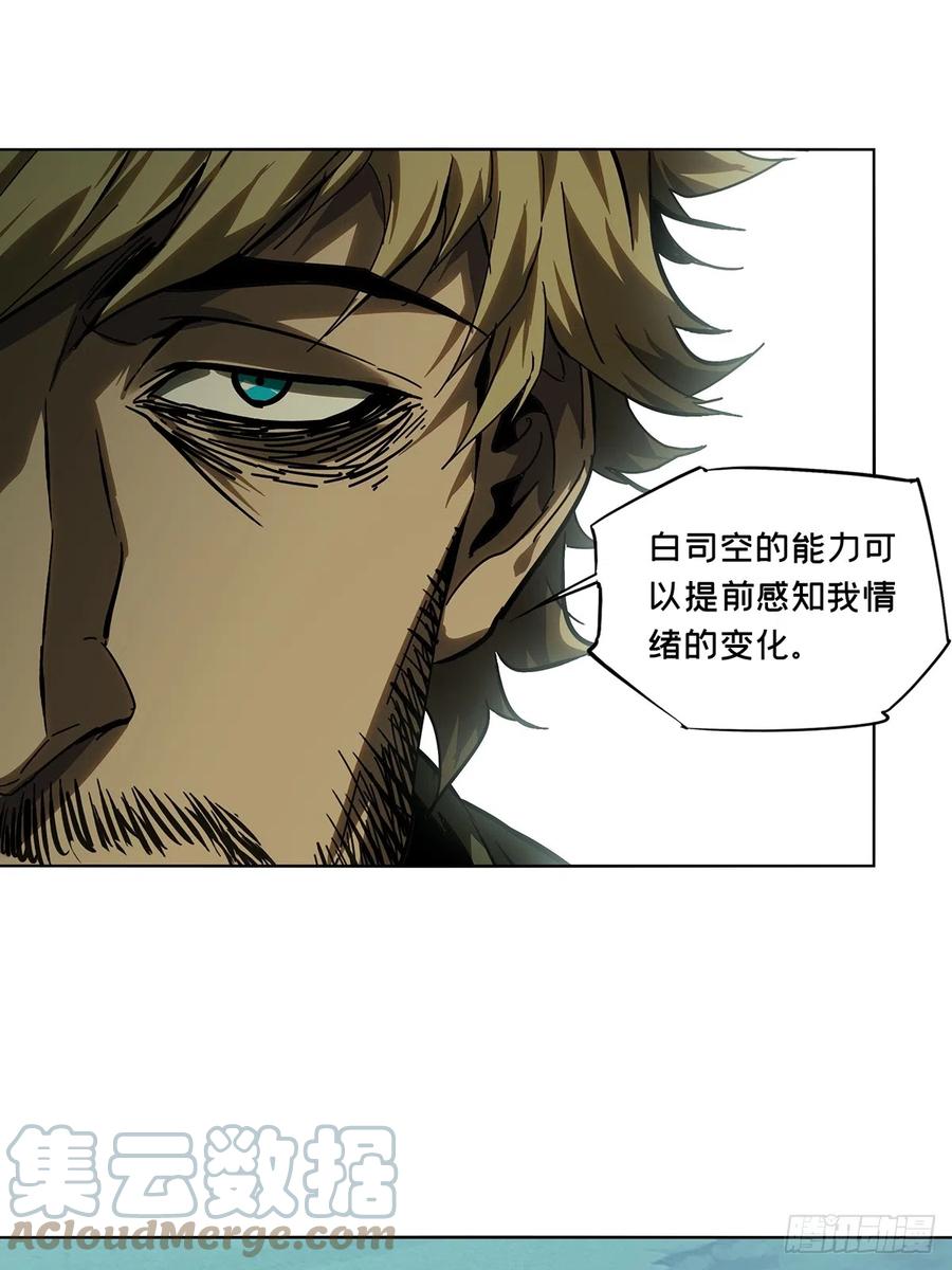 大象无形 第二百六十九章_瓮中之鳖中 第7页