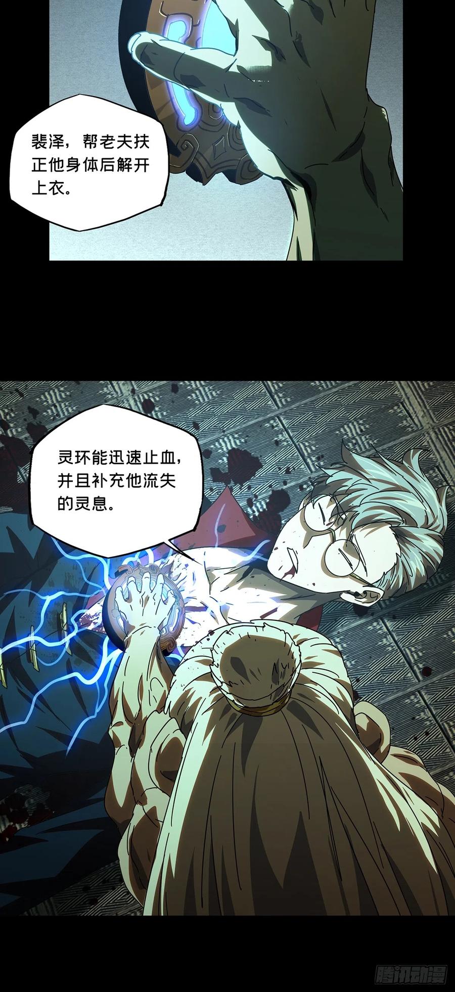 大象无形 第二百六十九章_瓮中之鳖中 第39页