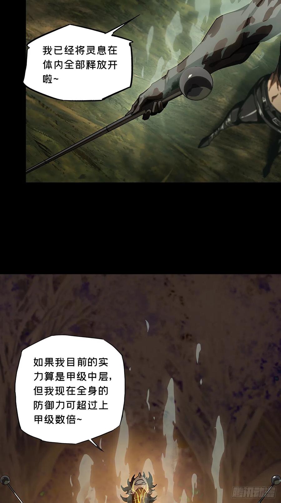 大象无形 第二百七十章_瓮中之鳖下 第34页