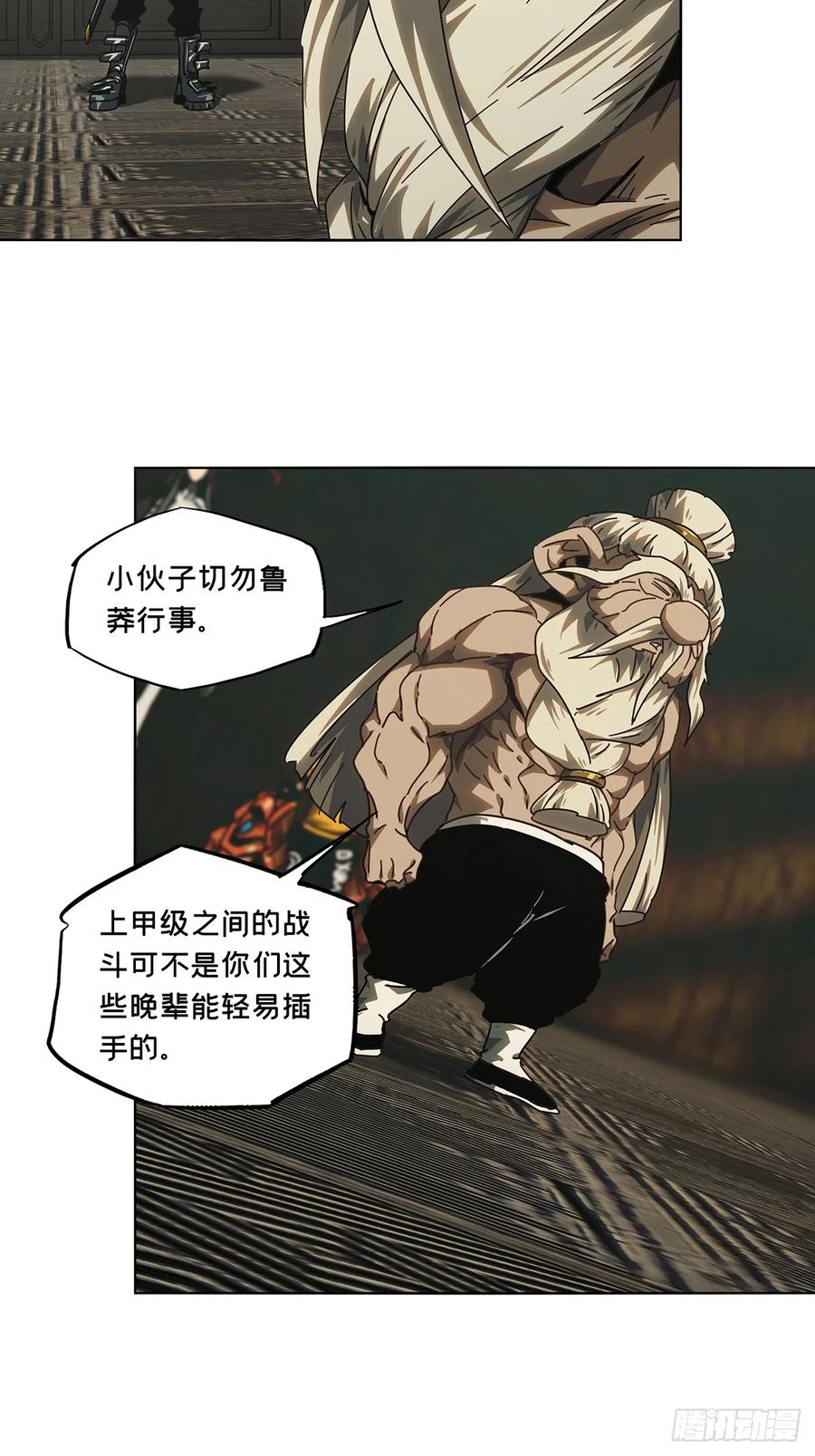 大象无形 第二百七十章_瓮中之鳖下 第8页