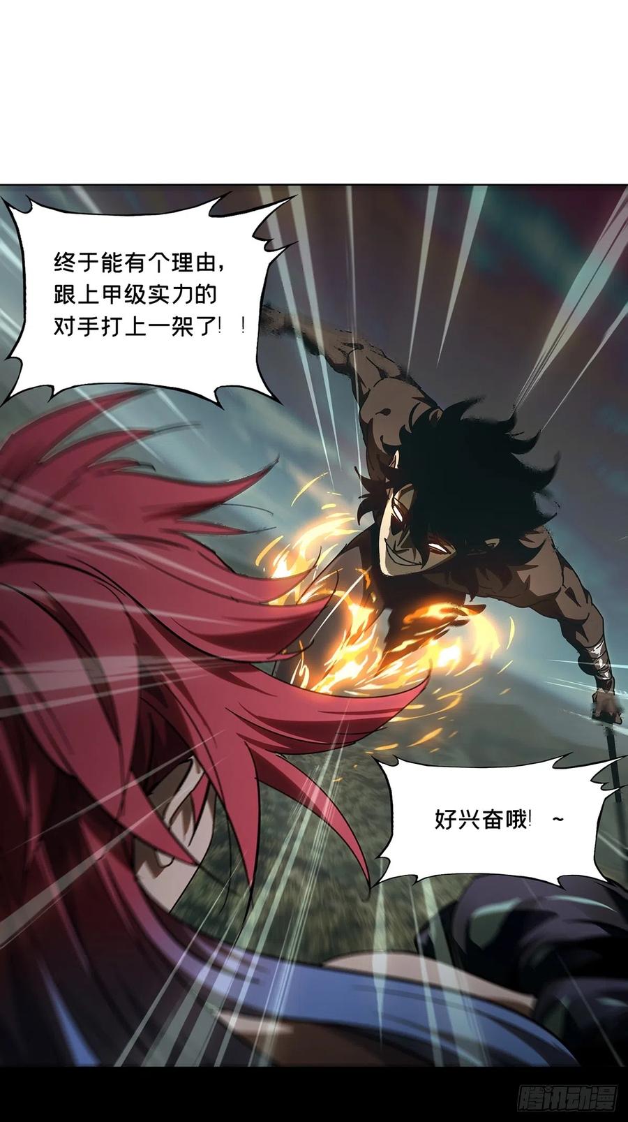 大象无形 第二百七十章_瓮中之鳖下 第14页
