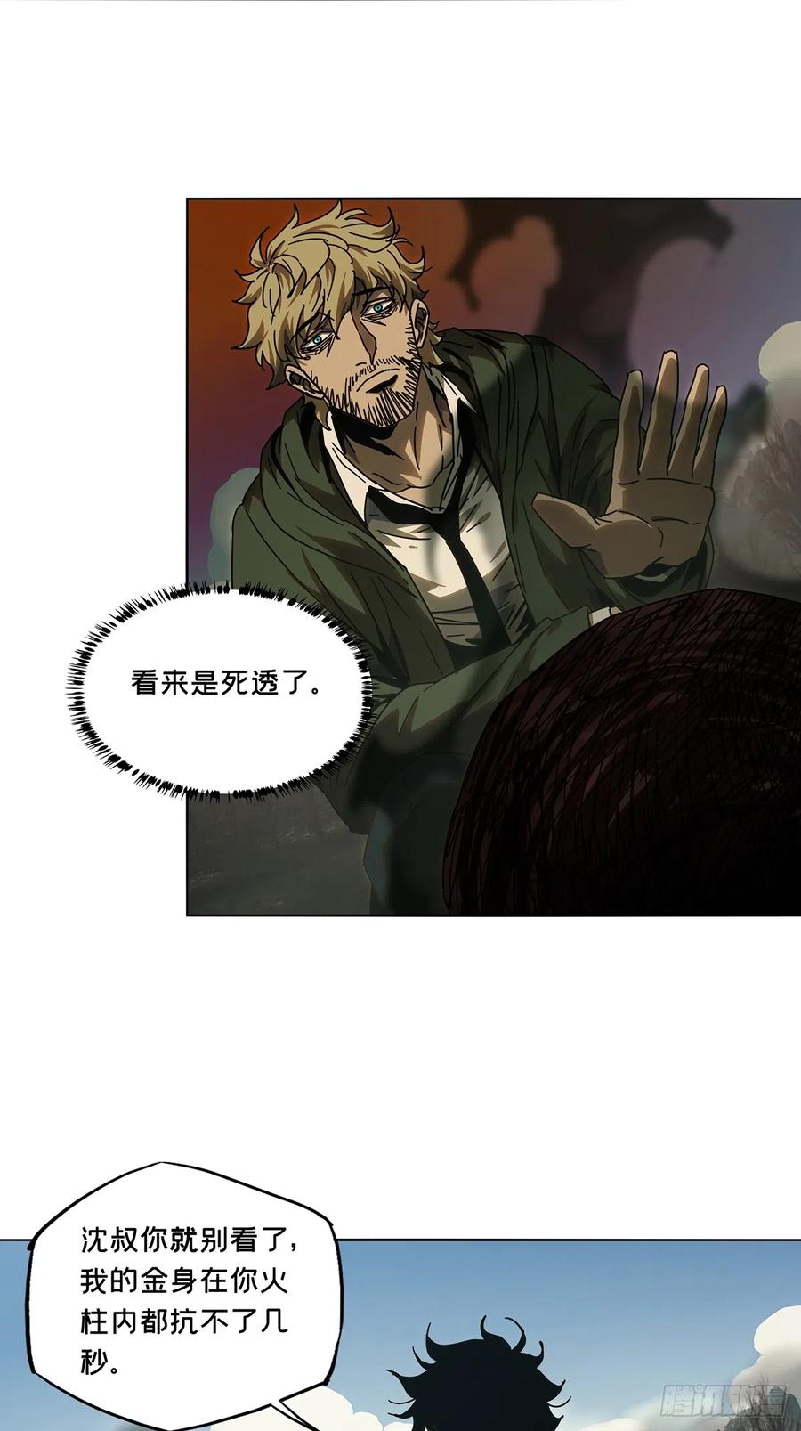 大象无形 第二百七十五章_危险出场中 第12页