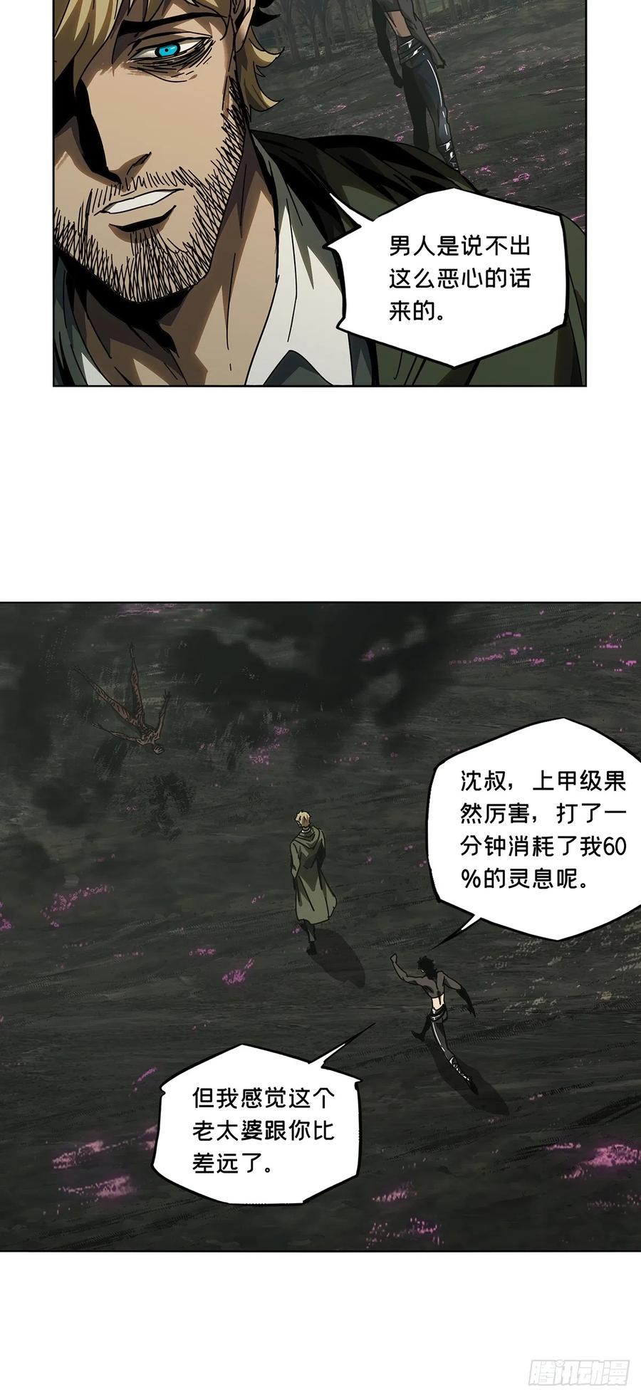 大象无形 第二百七十五章_危险出场中 第9页