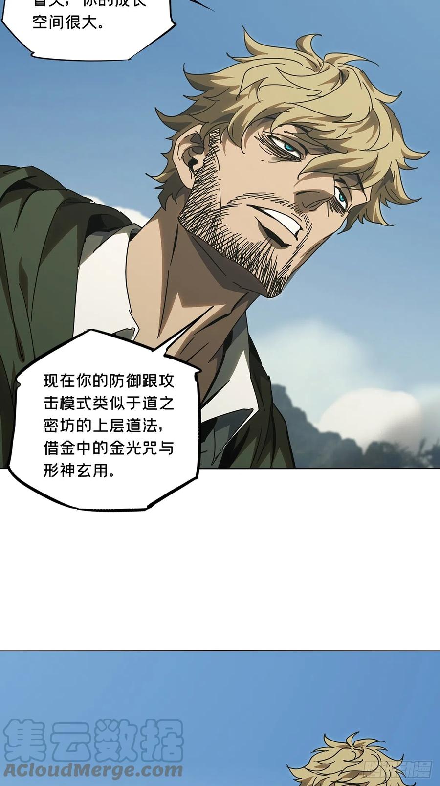 大象无形 第二百七十五章_危险出场中 第16页
