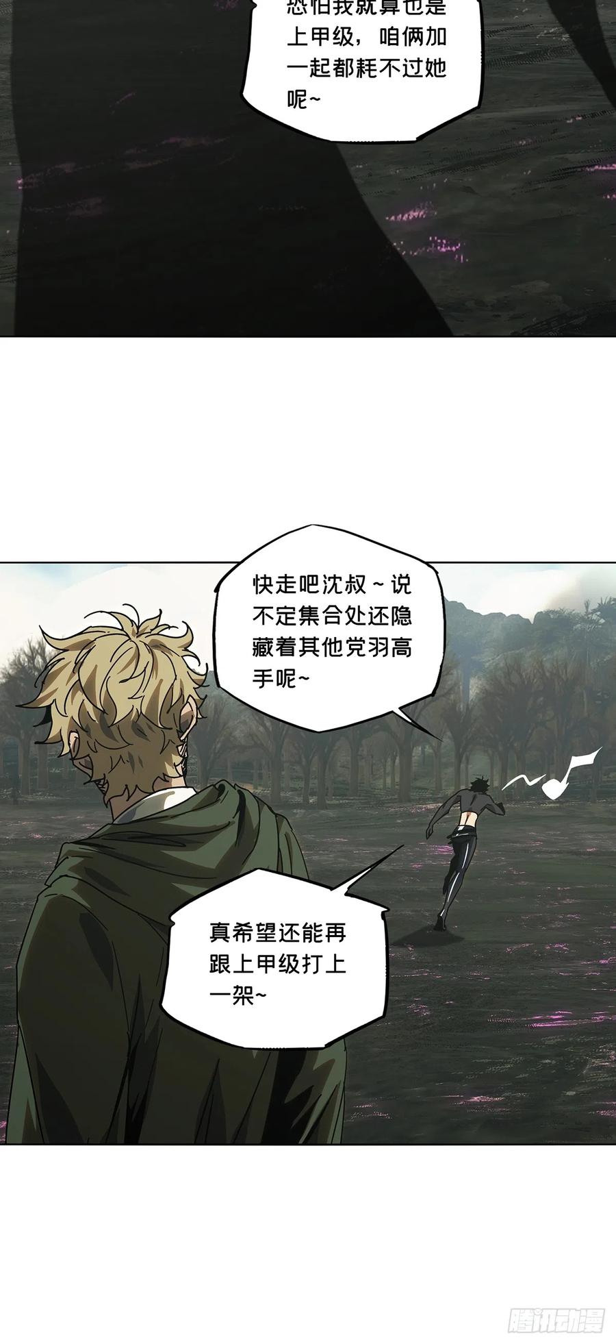 大象无形 第二百七十五章_危险出场中 第27页