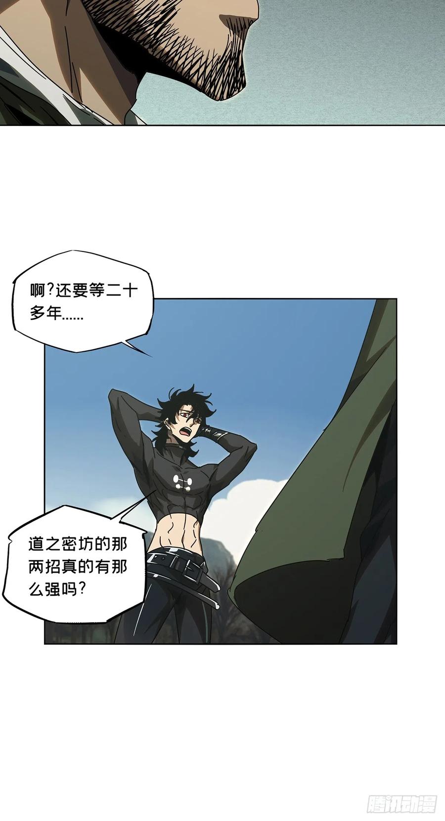 大象无形 第二百七十五章_危险出场中 第18页