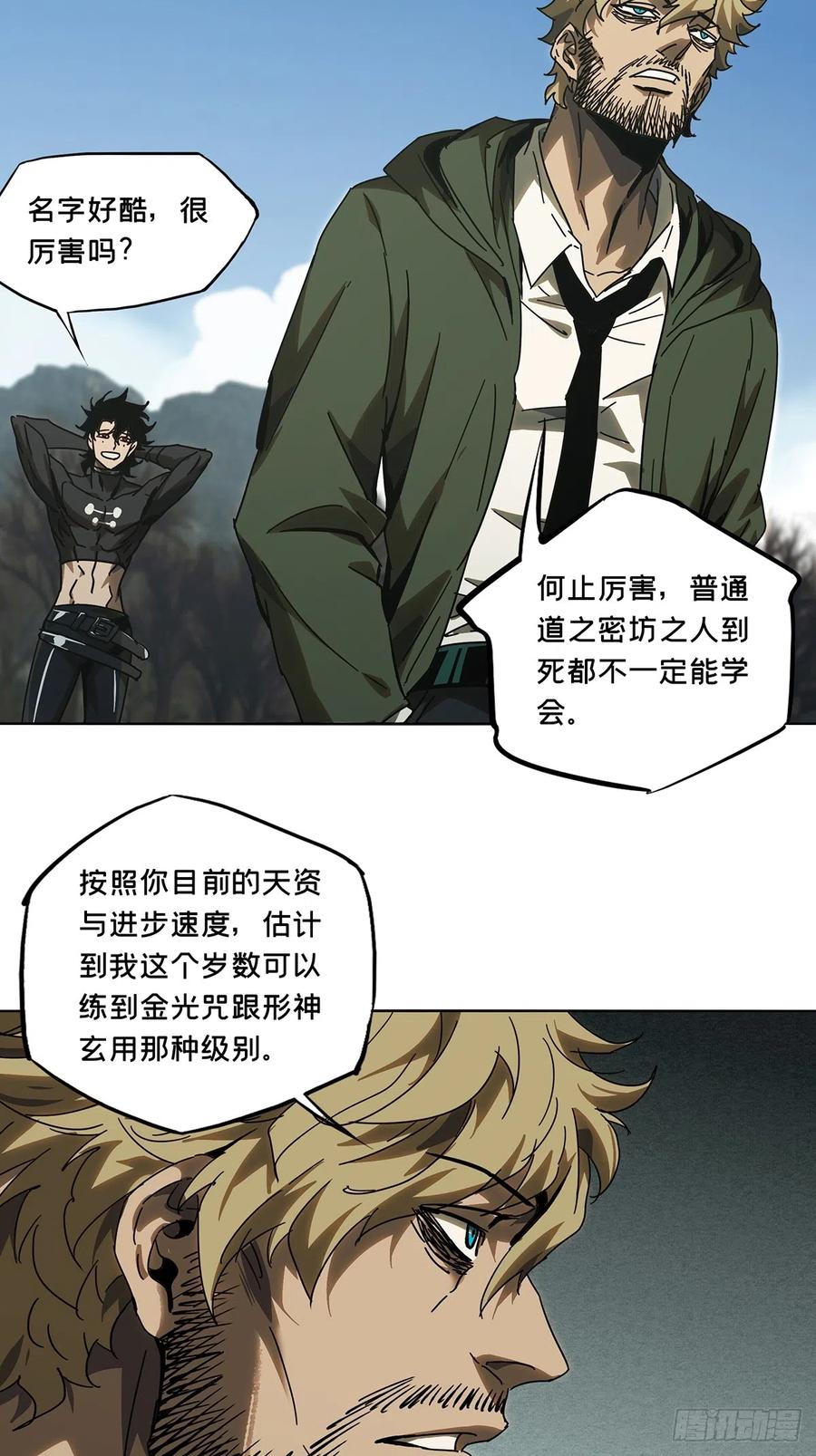 大象无形 第二百七十五章_危险出场中 第17页