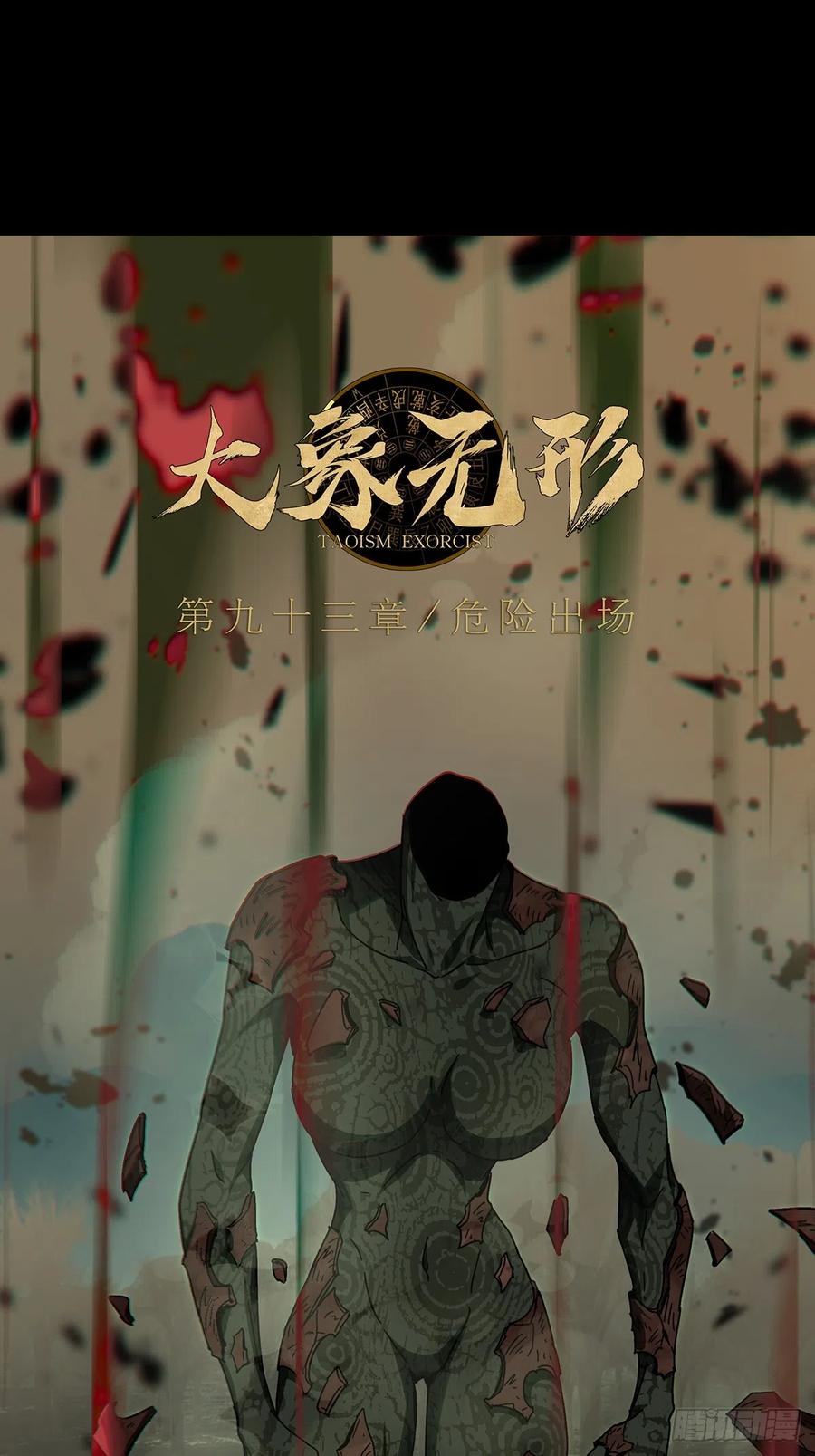 大象无形 第二百七十五章_危险出场中 第48页