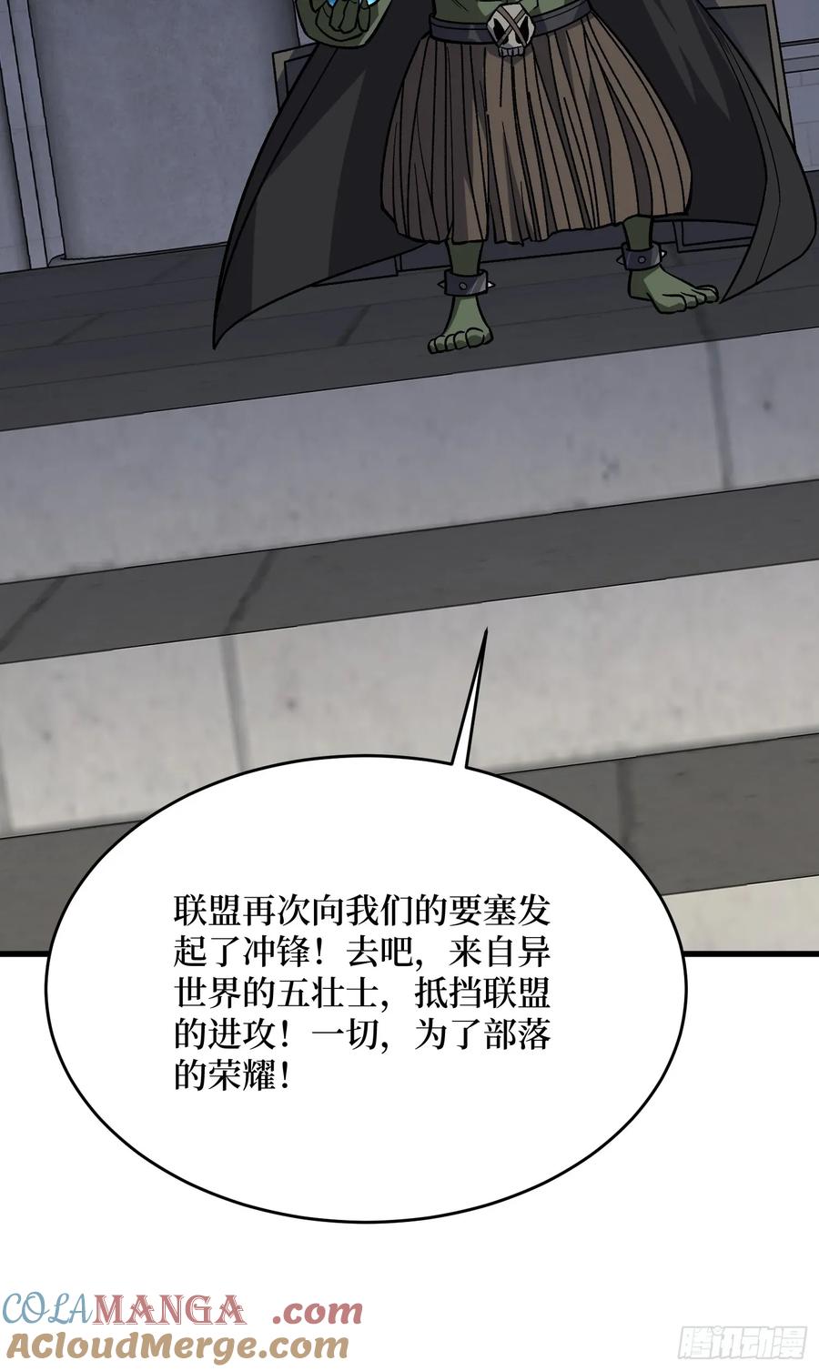 《我真不是反派大佬》第282话 为了部落的荣耀 第10页