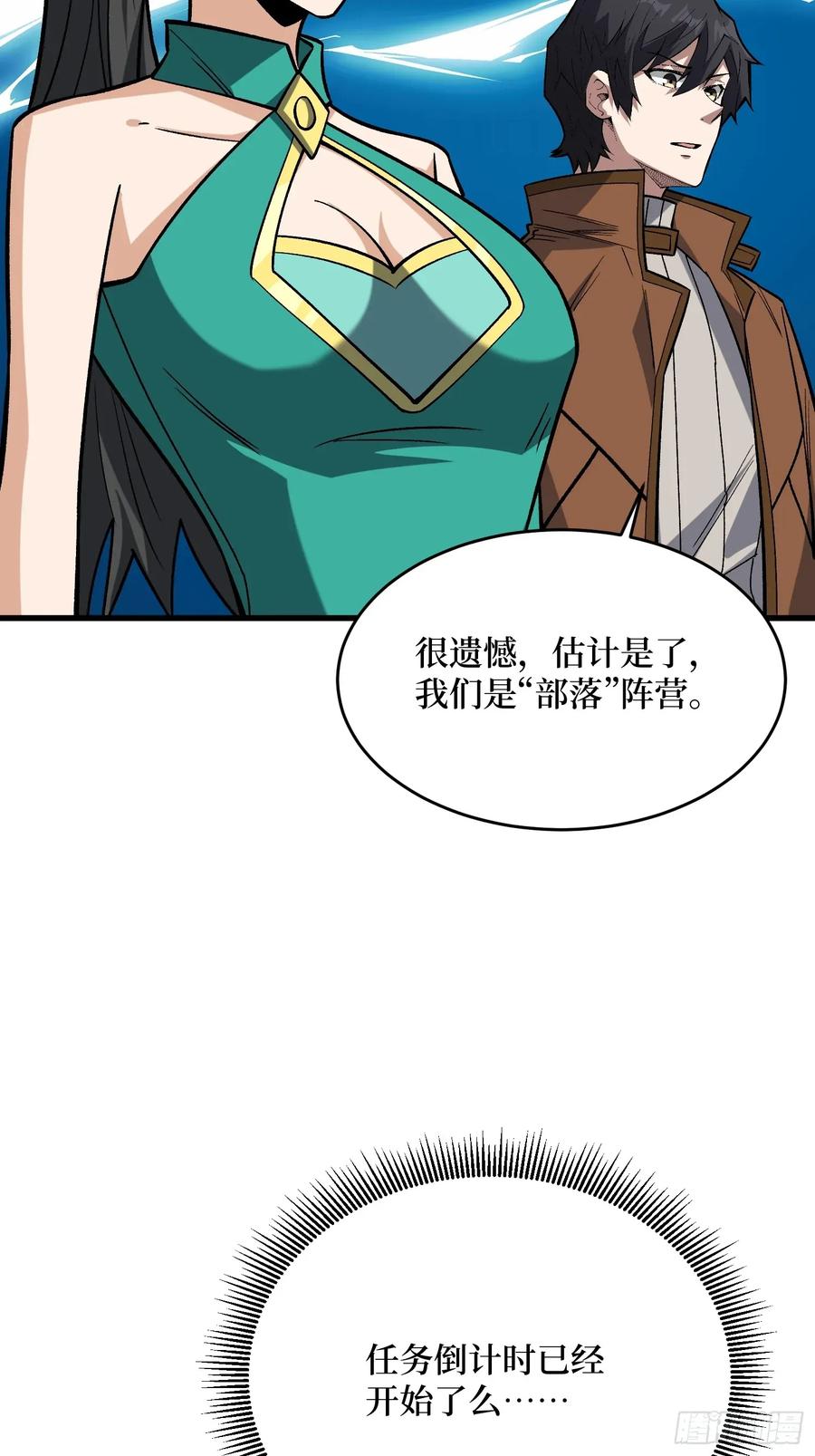 《我真不是反派大佬》第282话 为了部落的荣耀 第24页