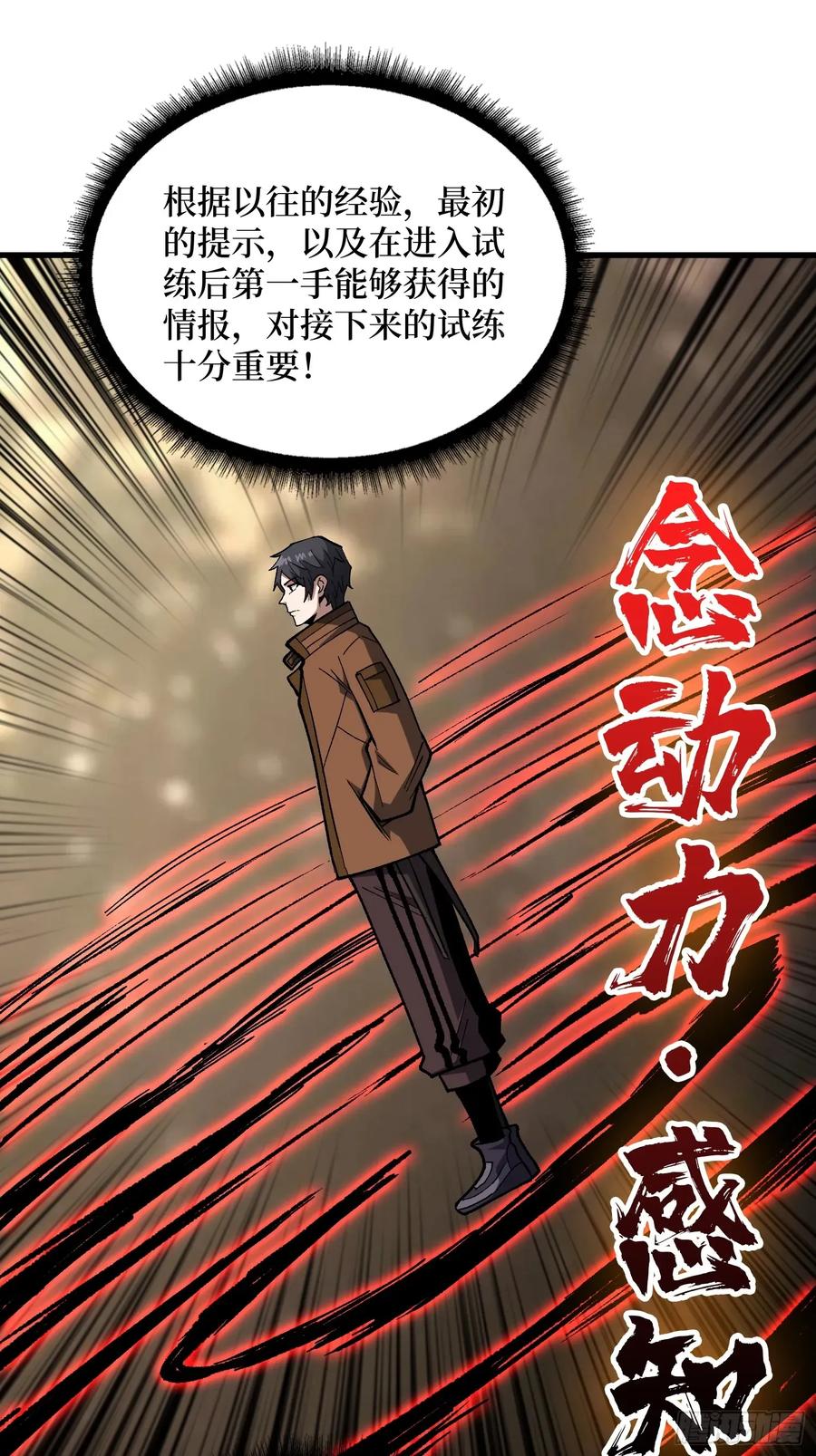 《我真不是反派大佬》第282话 为了部落的荣耀 第29页