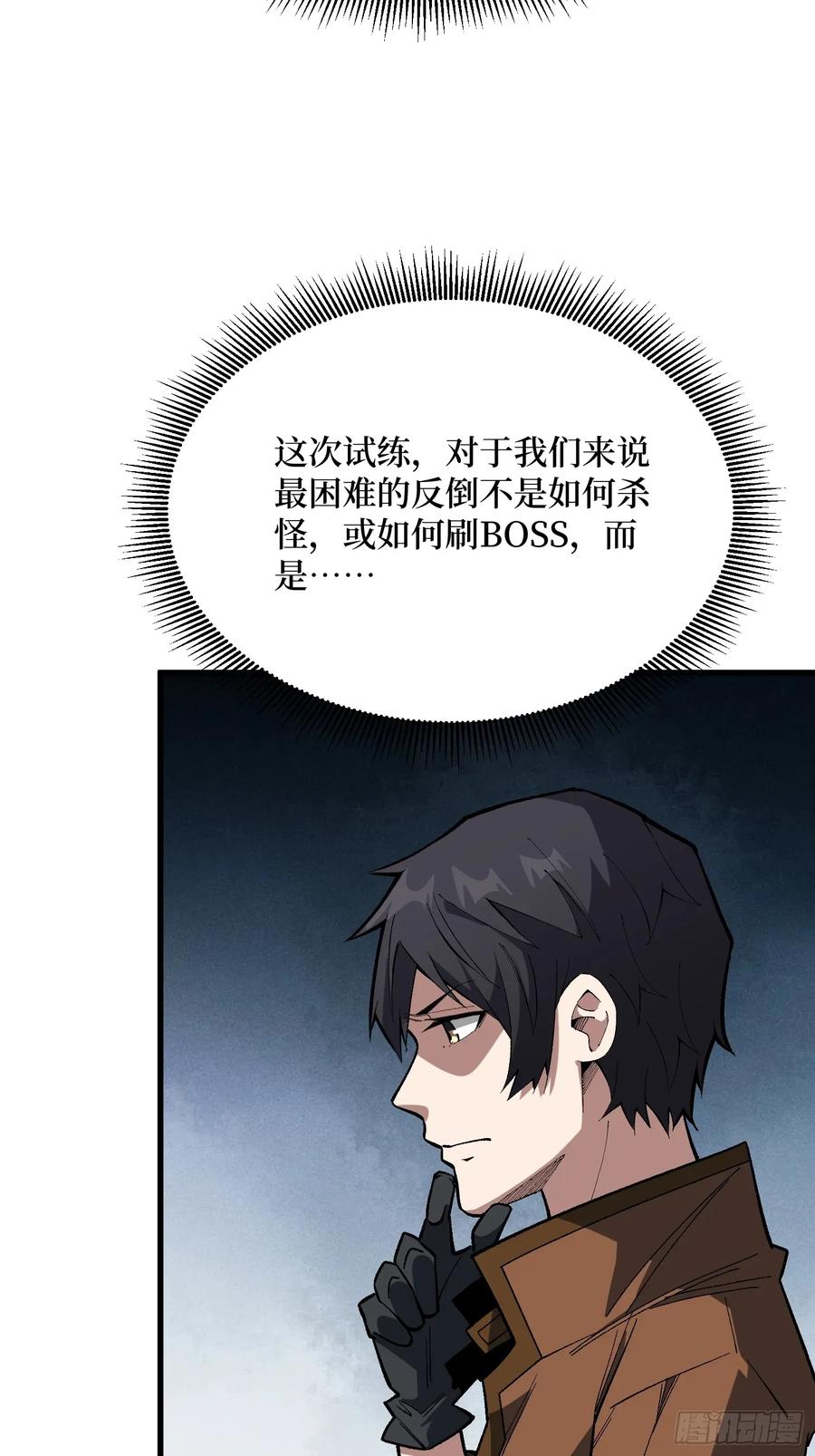 《我真不是反派大佬》第282话 为了部落的荣耀 第26页
