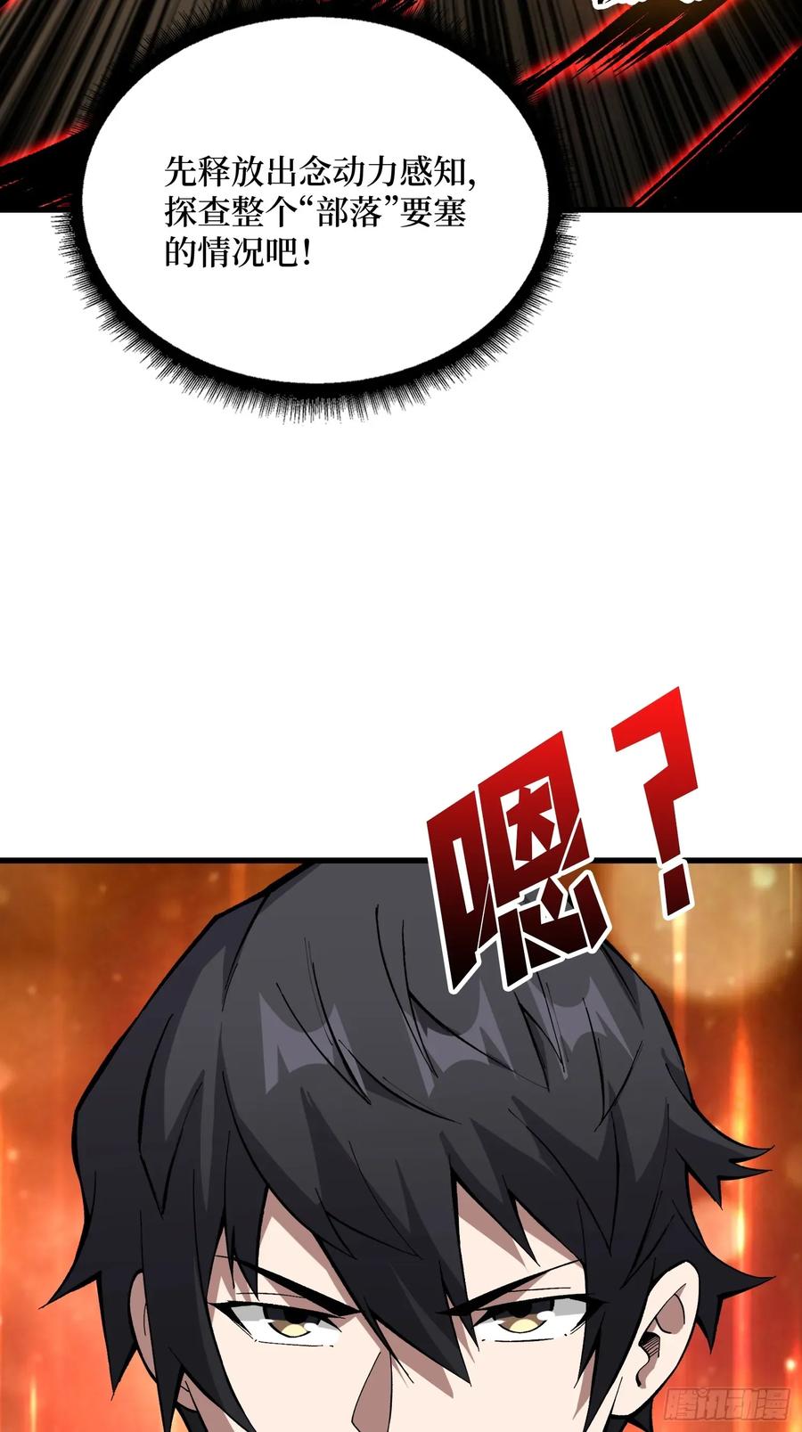 《我真不是反派大佬》第282话 为了部落的荣耀 第30页