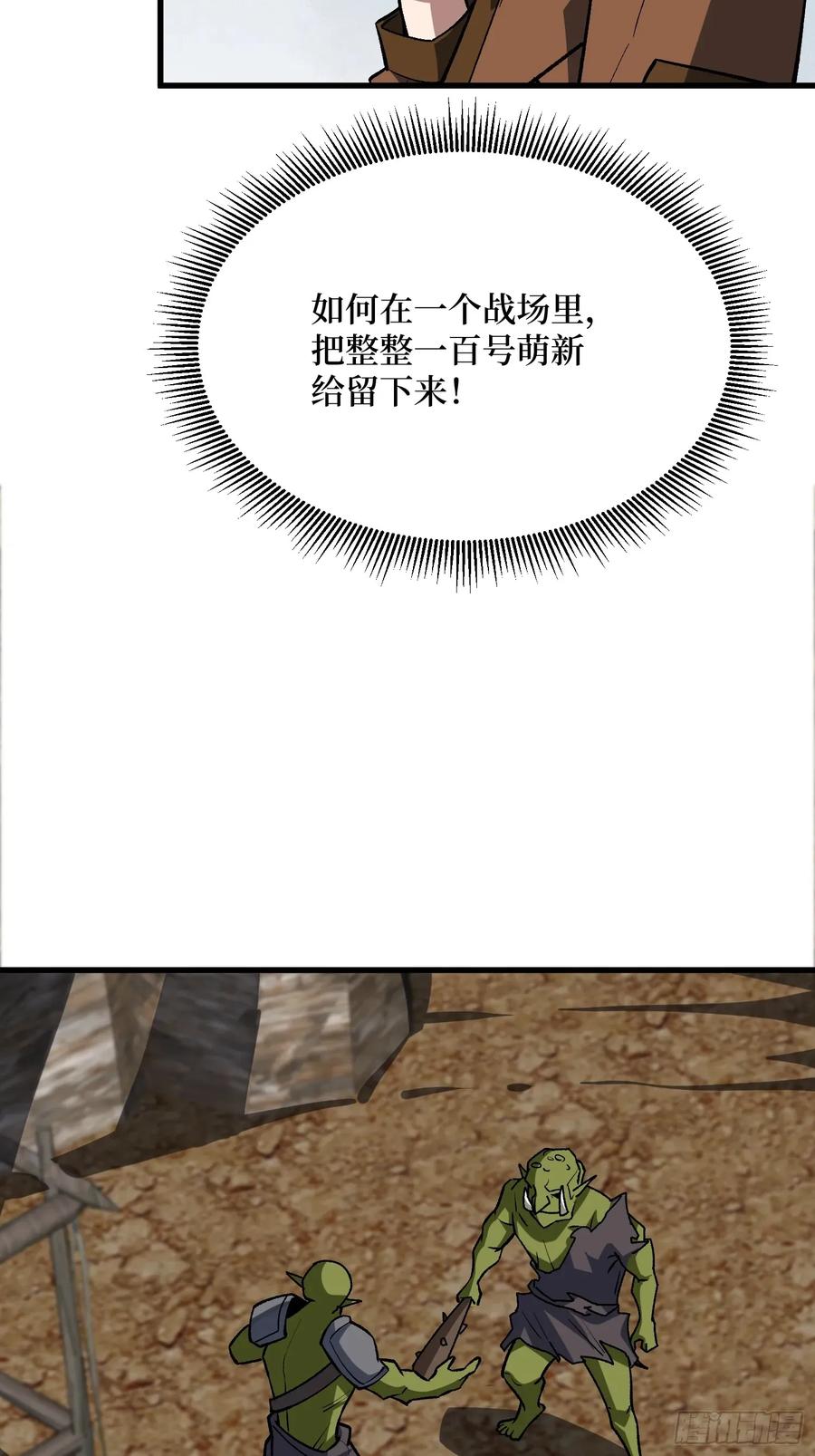 《我真不是反派大佬》第282话 为了部落的荣耀 第27页
