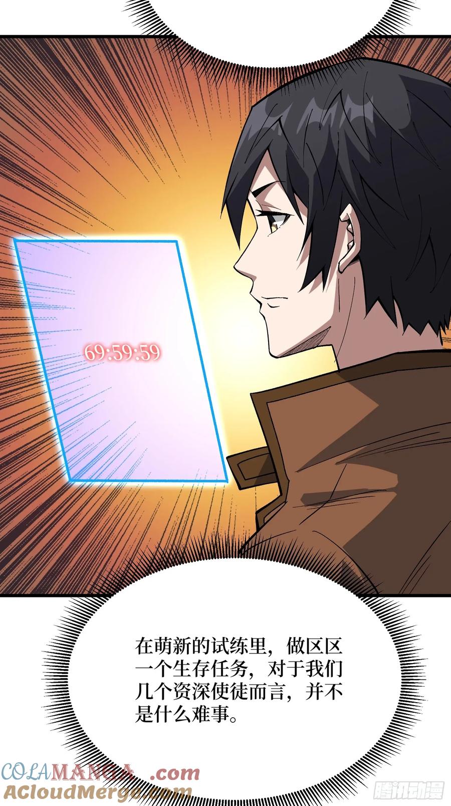 《我真不是反派大佬》第282话 为了部落的荣耀 第25页