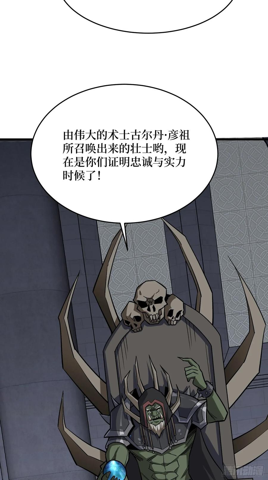 《我真不是反派大佬》第282话 为了部落的荣耀 第9页