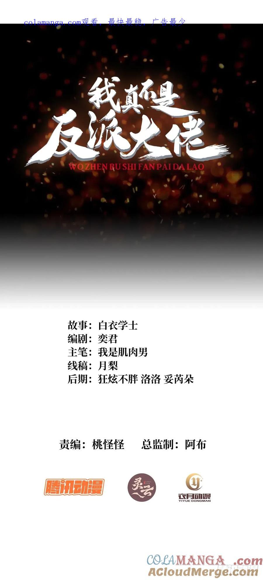 《我真不是反派大佬》第282话 为了部落的荣耀 第1页