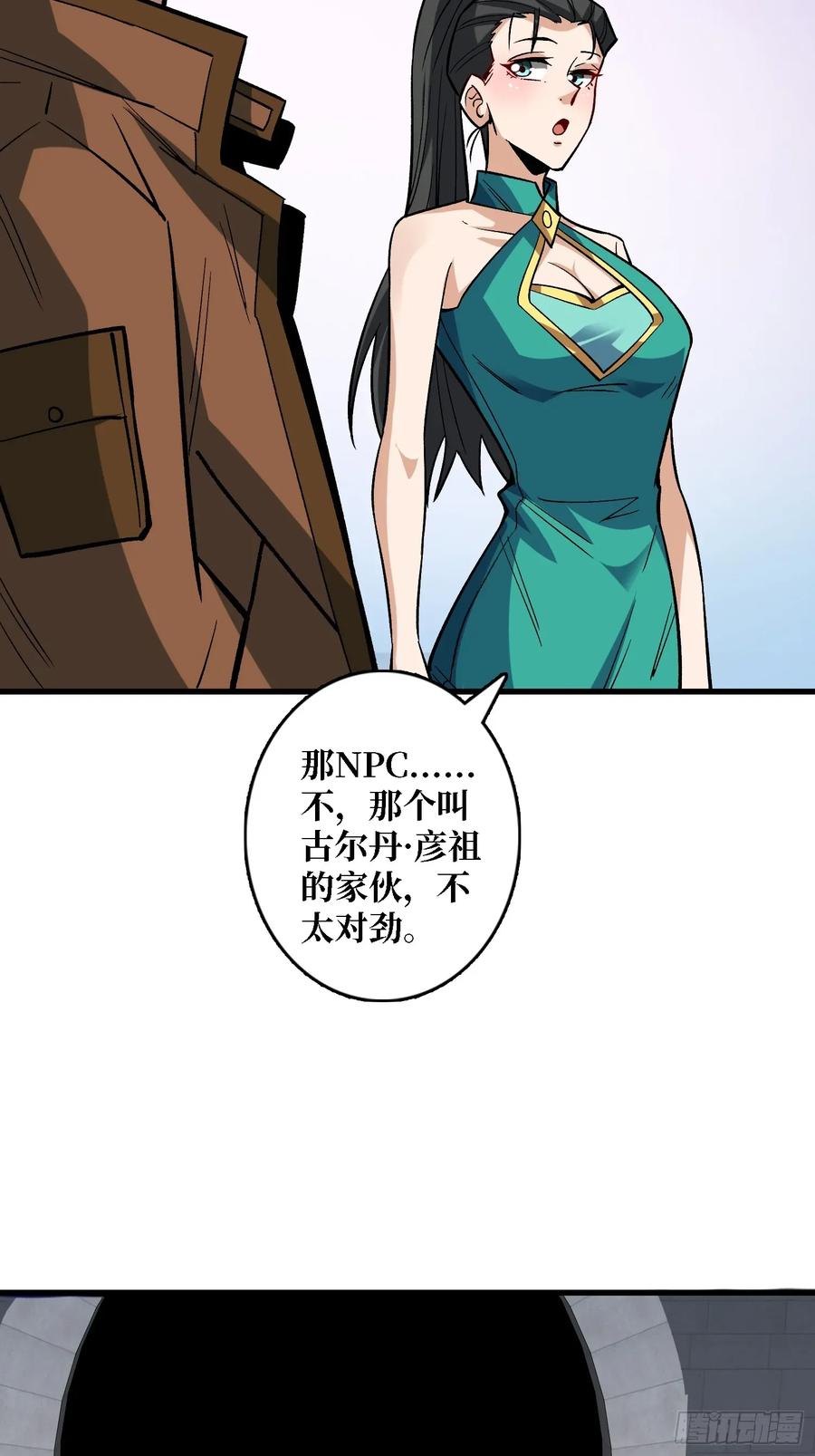 《我真不是反派大佬》第282话 为了部落的荣耀 第17页