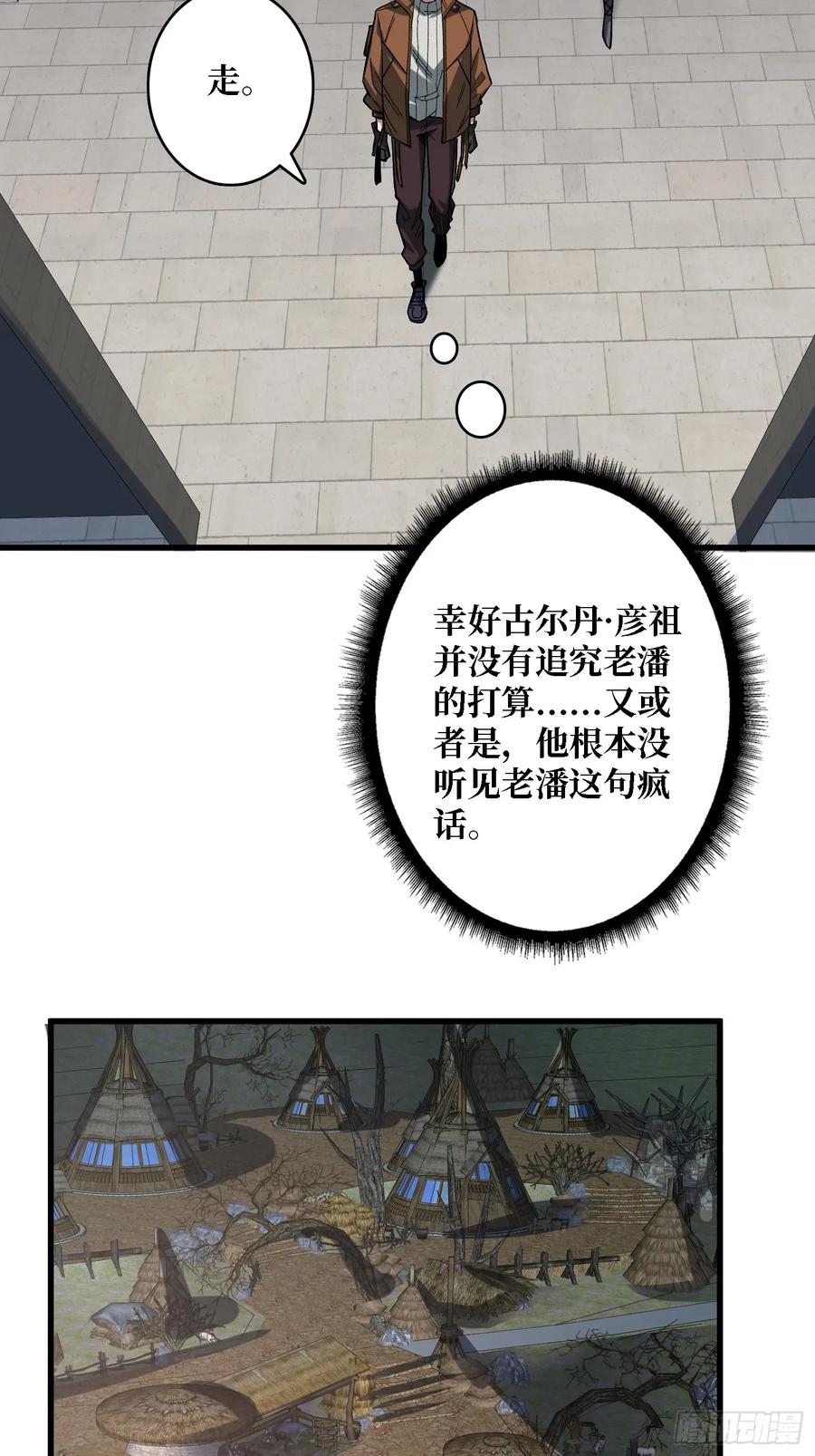 《我真不是反派大佬》第282话 为了部落的荣耀 第15页